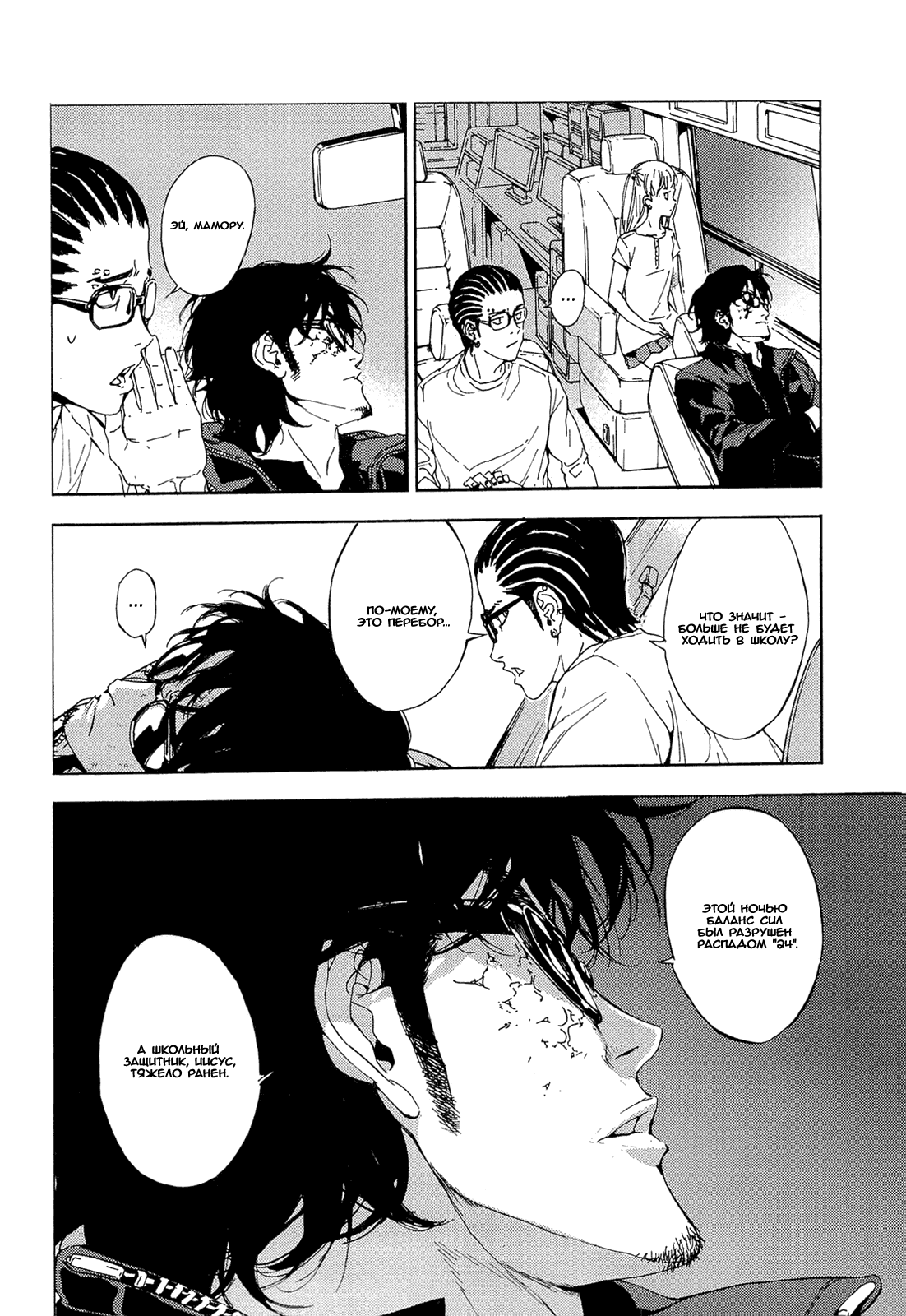 Манга Пока смерть не разлучит нас - Глава 155 Страница 6