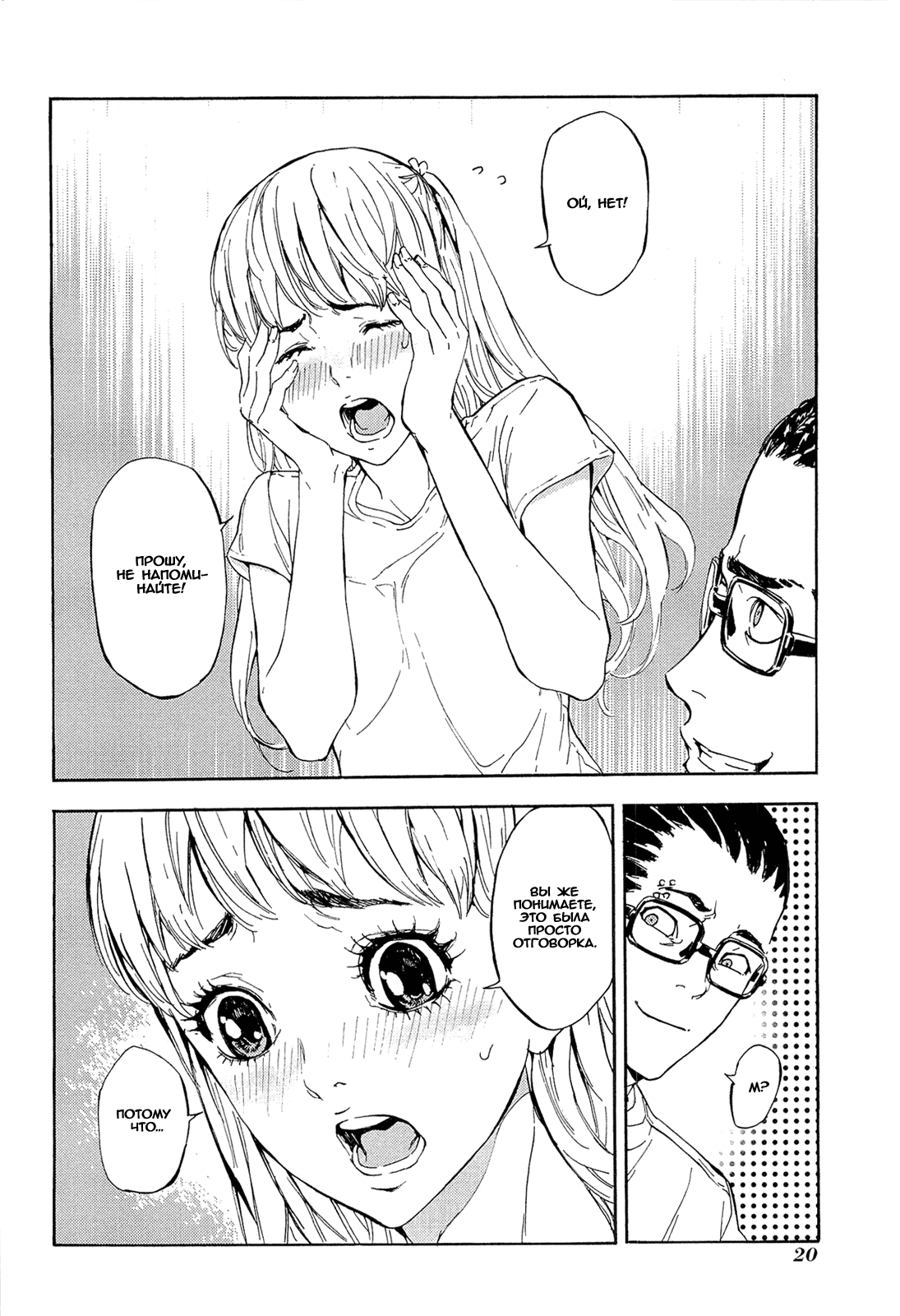 Манга Пока смерть не разлучит нас - Глава 155 Страница 22