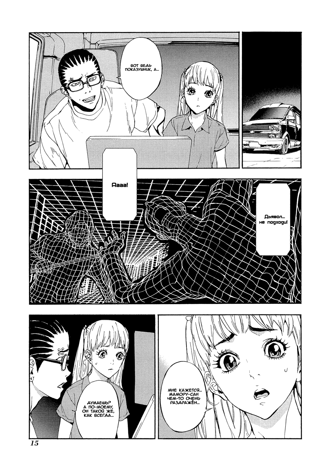 Манга Пока смерть не разлучит нас - Глава 155 Страница 17