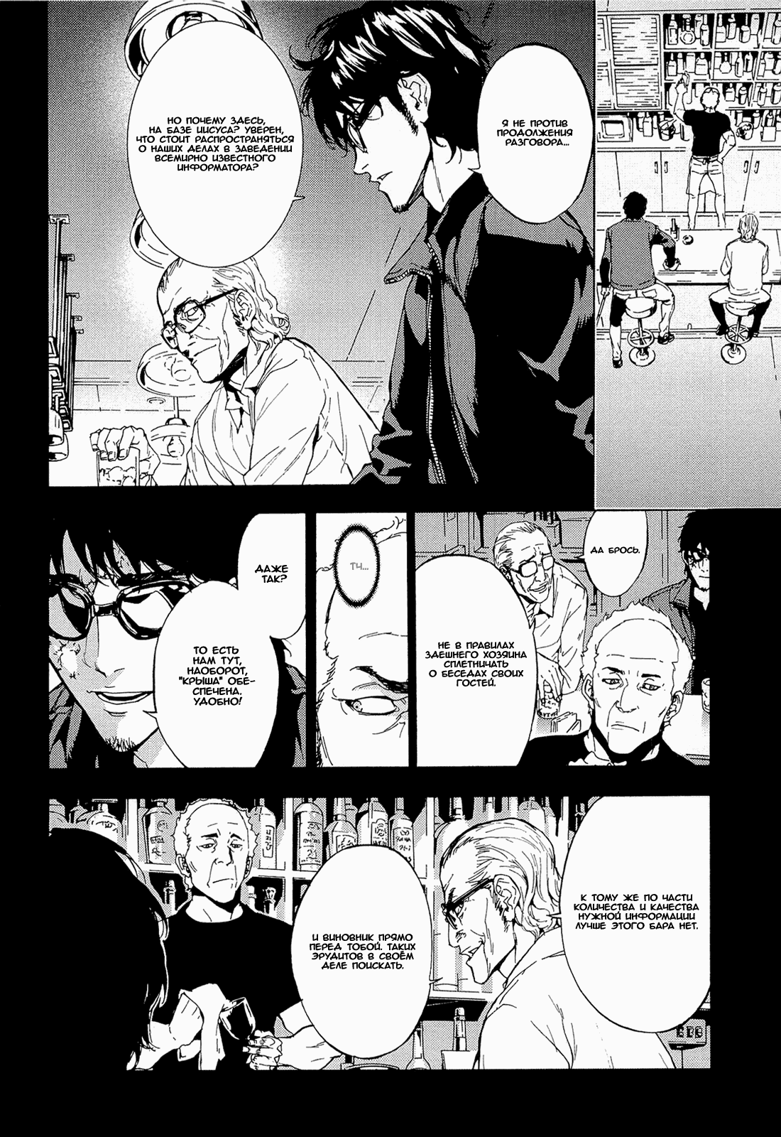 Манга Пока смерть не разлучит нас - Глава 155 Страница 10