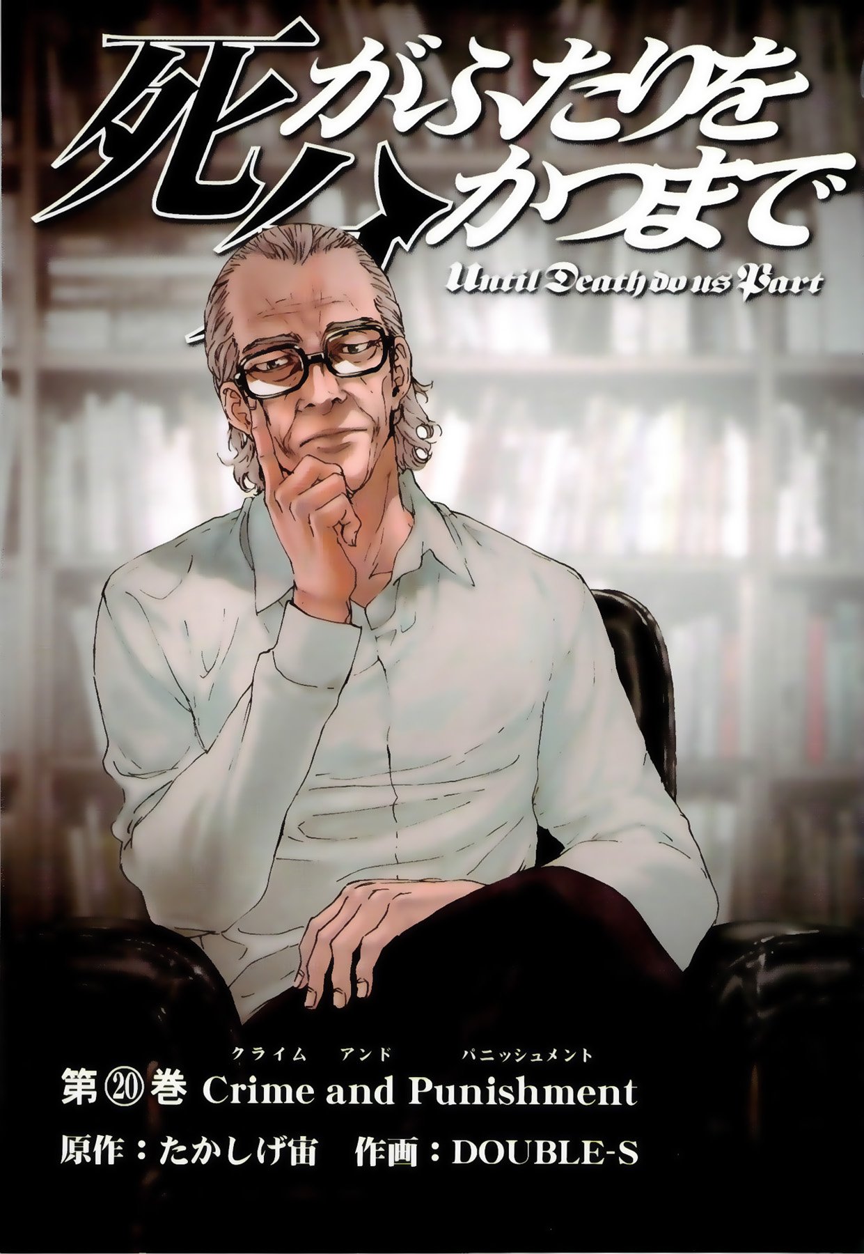 Манга Пока смерть не разлучит нас - Глава 155 Страница 3