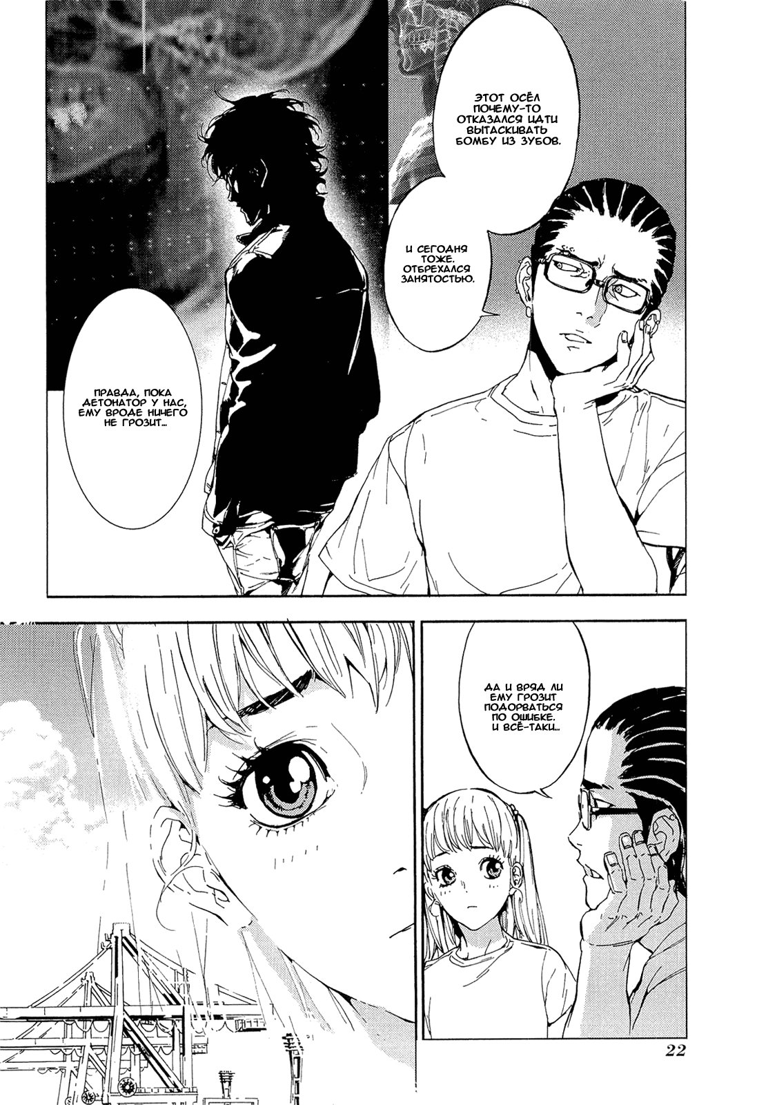 Манга Пока смерть не разлучит нас - Глава 155 Страница 24