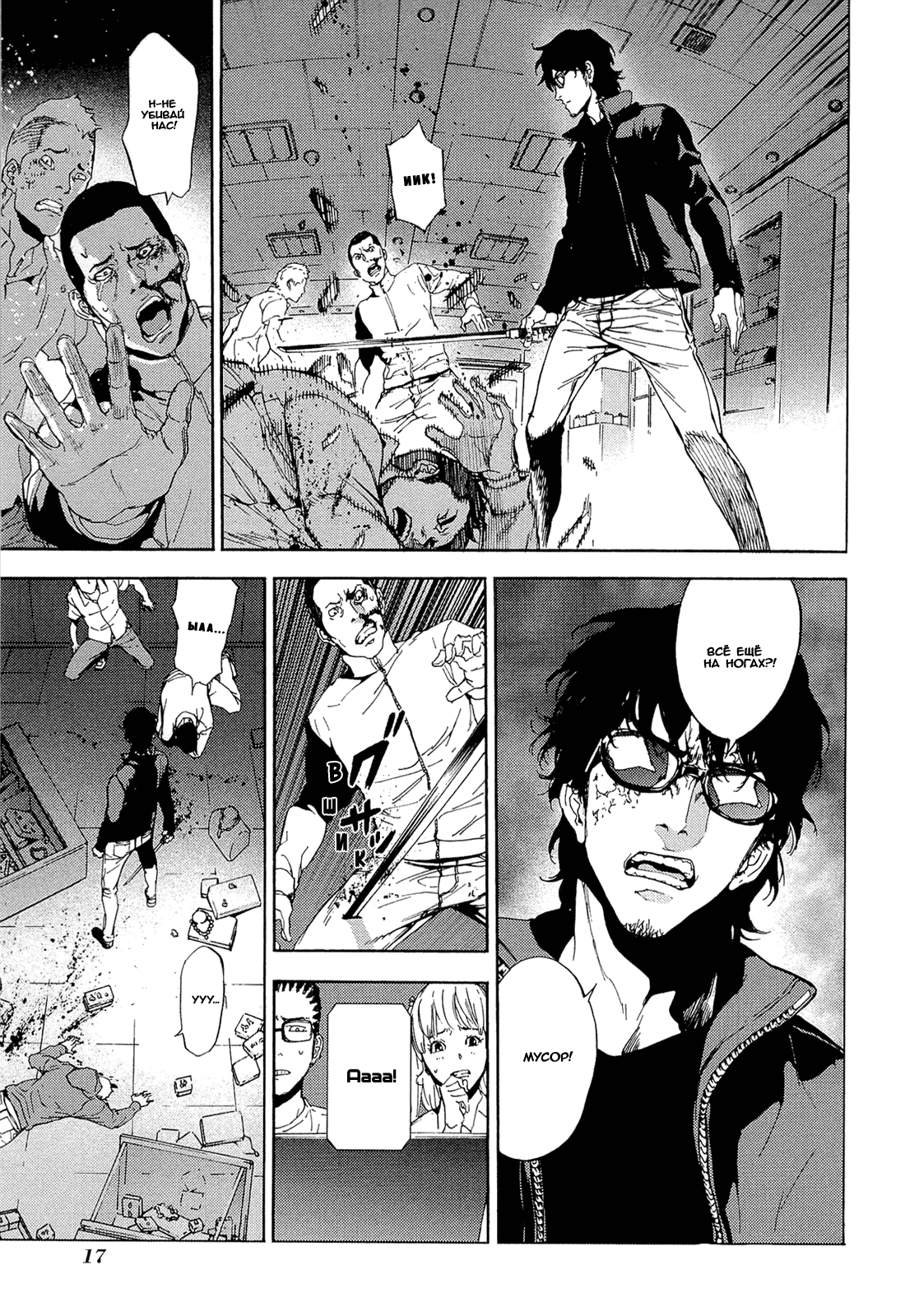 Манга Пока смерть не разлучит нас - Глава 155 Страница 19