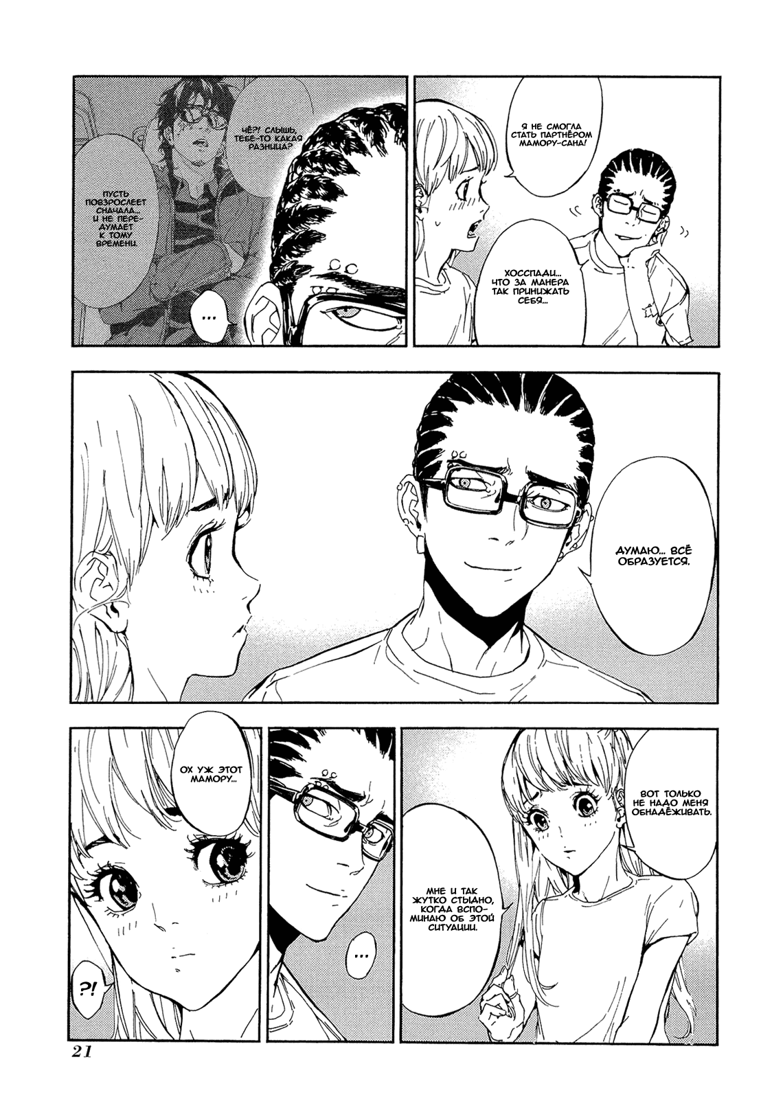 Манга Пока смерть не разлучит нас - Глава 155 Страница 23