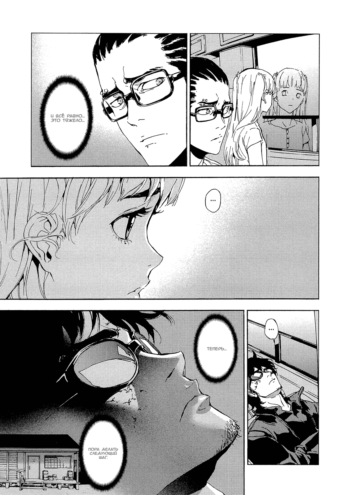 Манга Пока смерть не разлучит нас - Глава 155 Страница 9