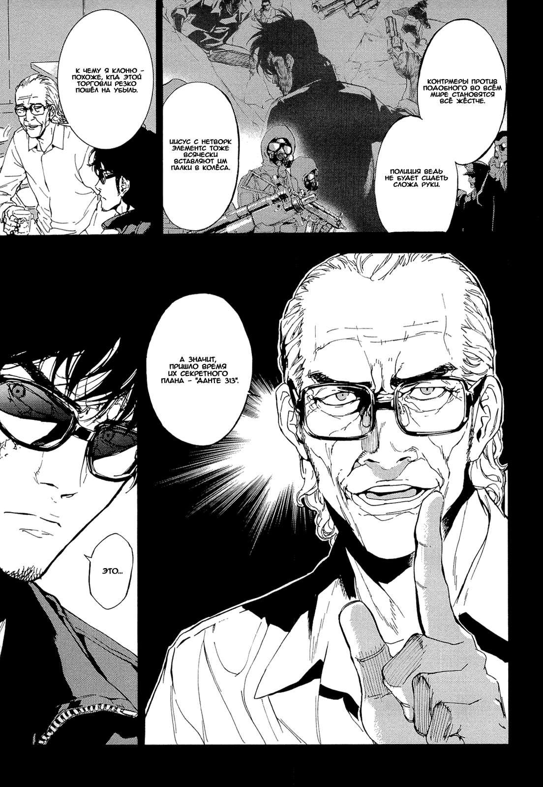 Манга Пока смерть не разлучит нас - Глава 155 Страница 13