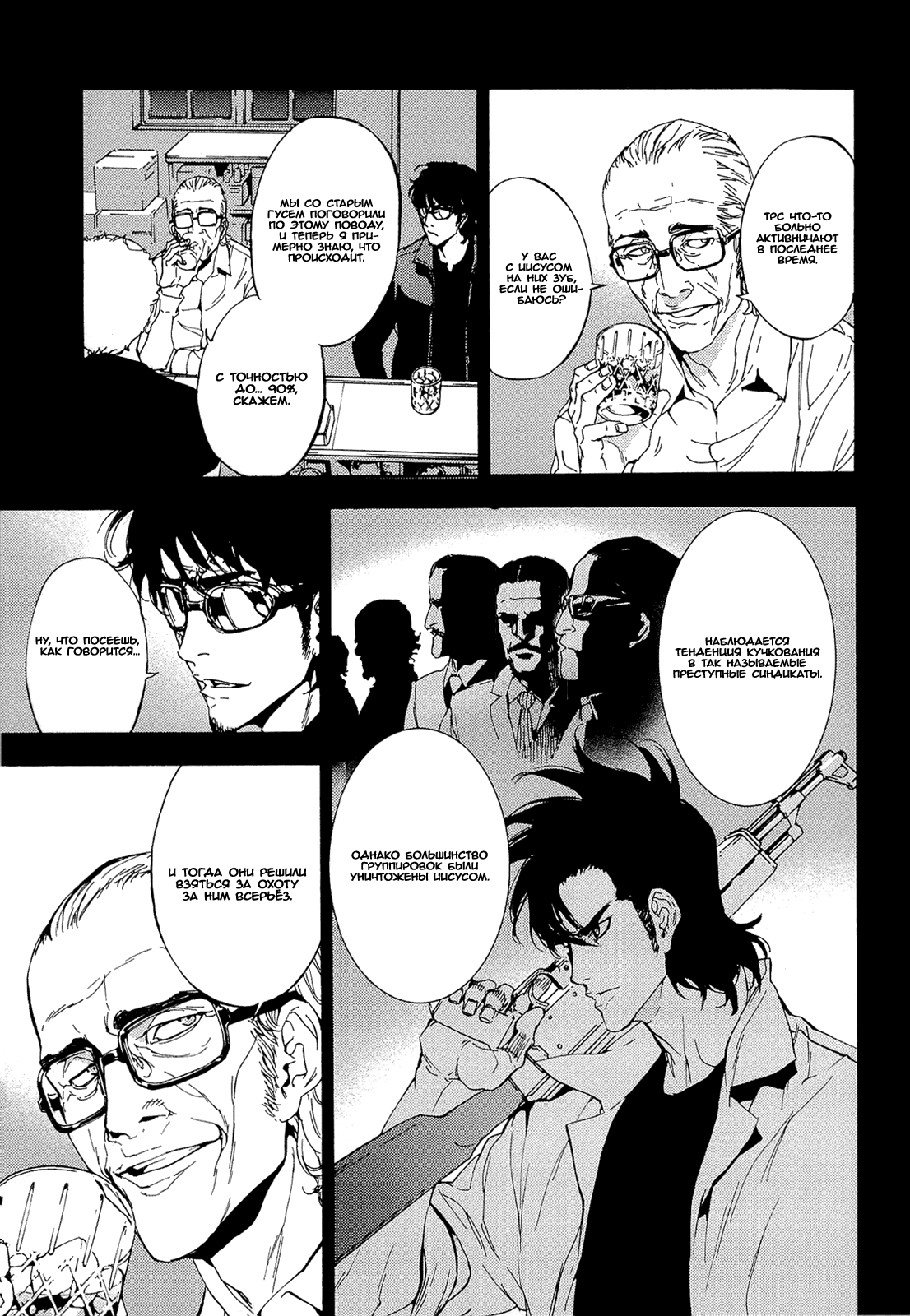 Манга Пока смерть не разлучит нас - Глава 155 Страница 11