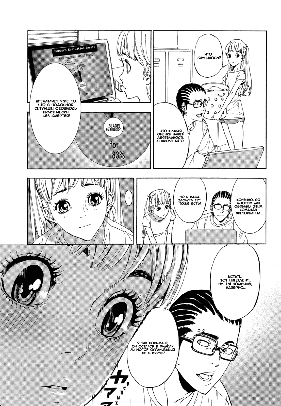 Манга Пока смерть не разлучит нас - Глава 155 Страница 21