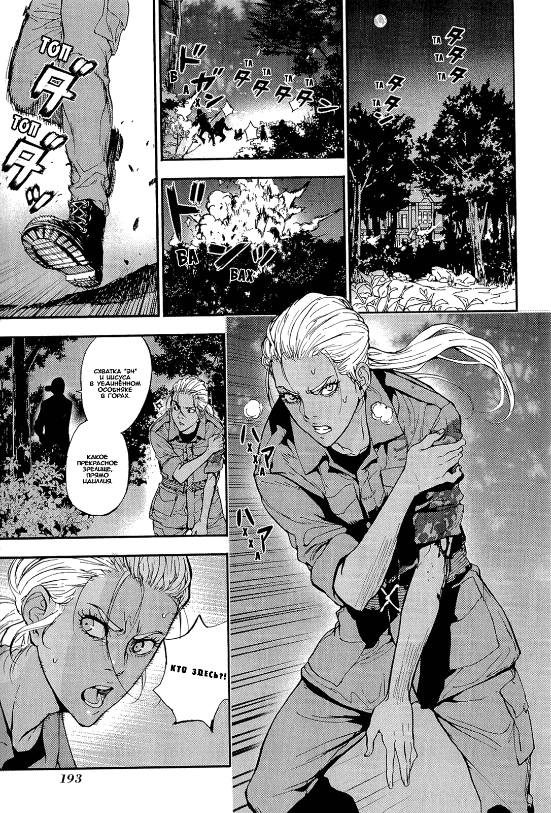 Манга Пока смерть не разлучит нас - Глава 154 Страница 12