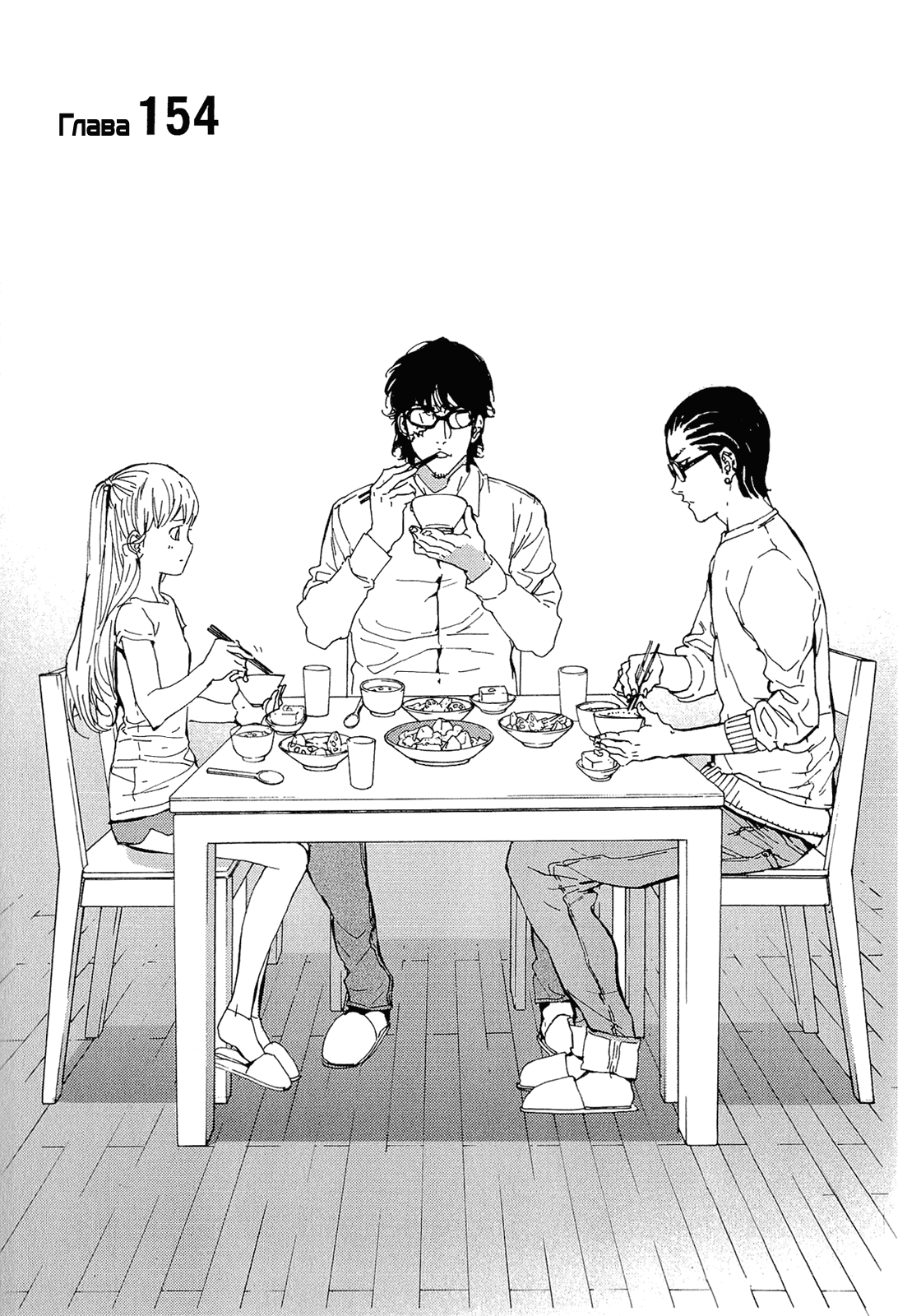 Манга Пока смерть не разлучит нас - Глава 154 Страница 4