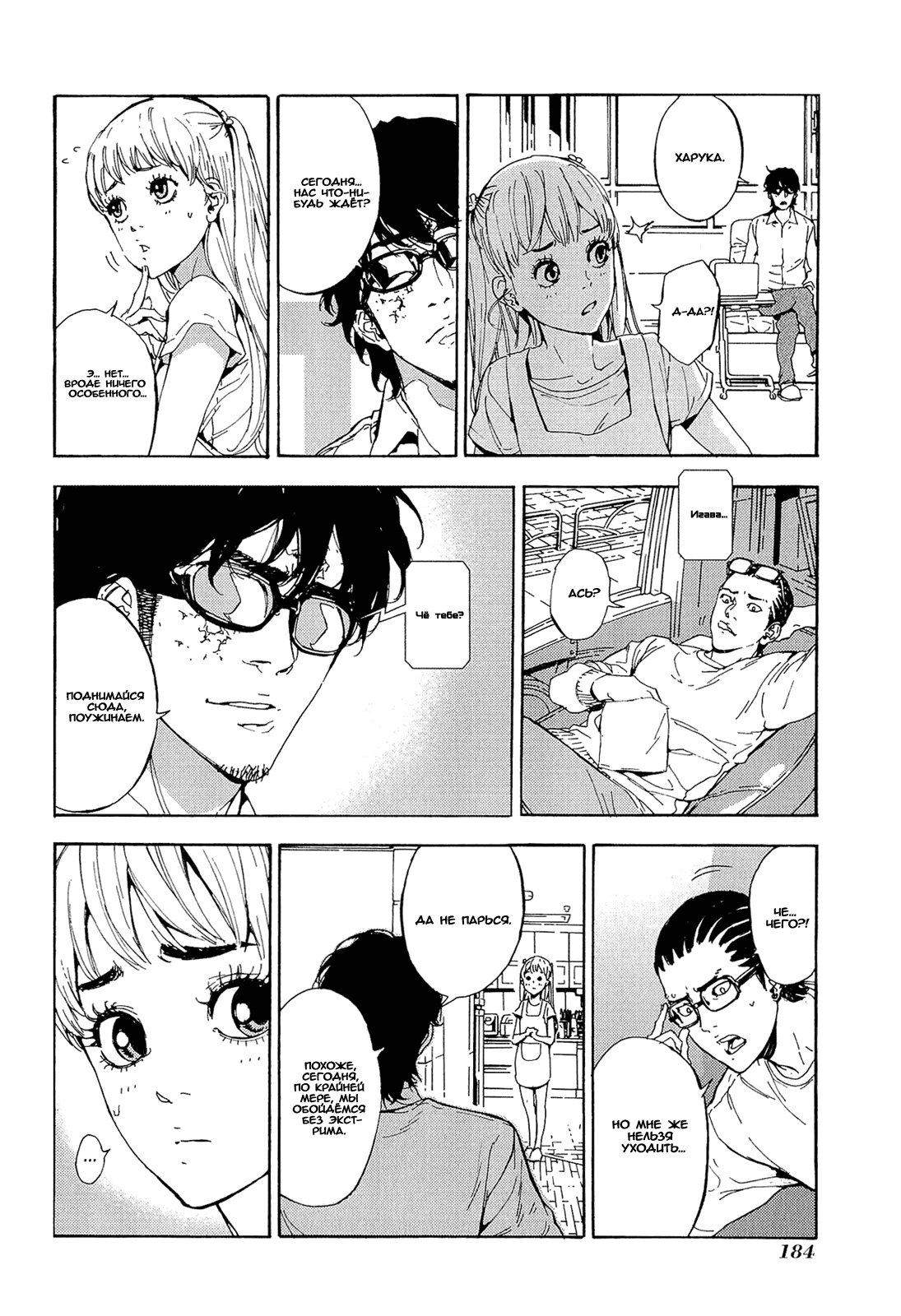 Манга Пока смерть не разлучит нас - Глава 154 Страница 3