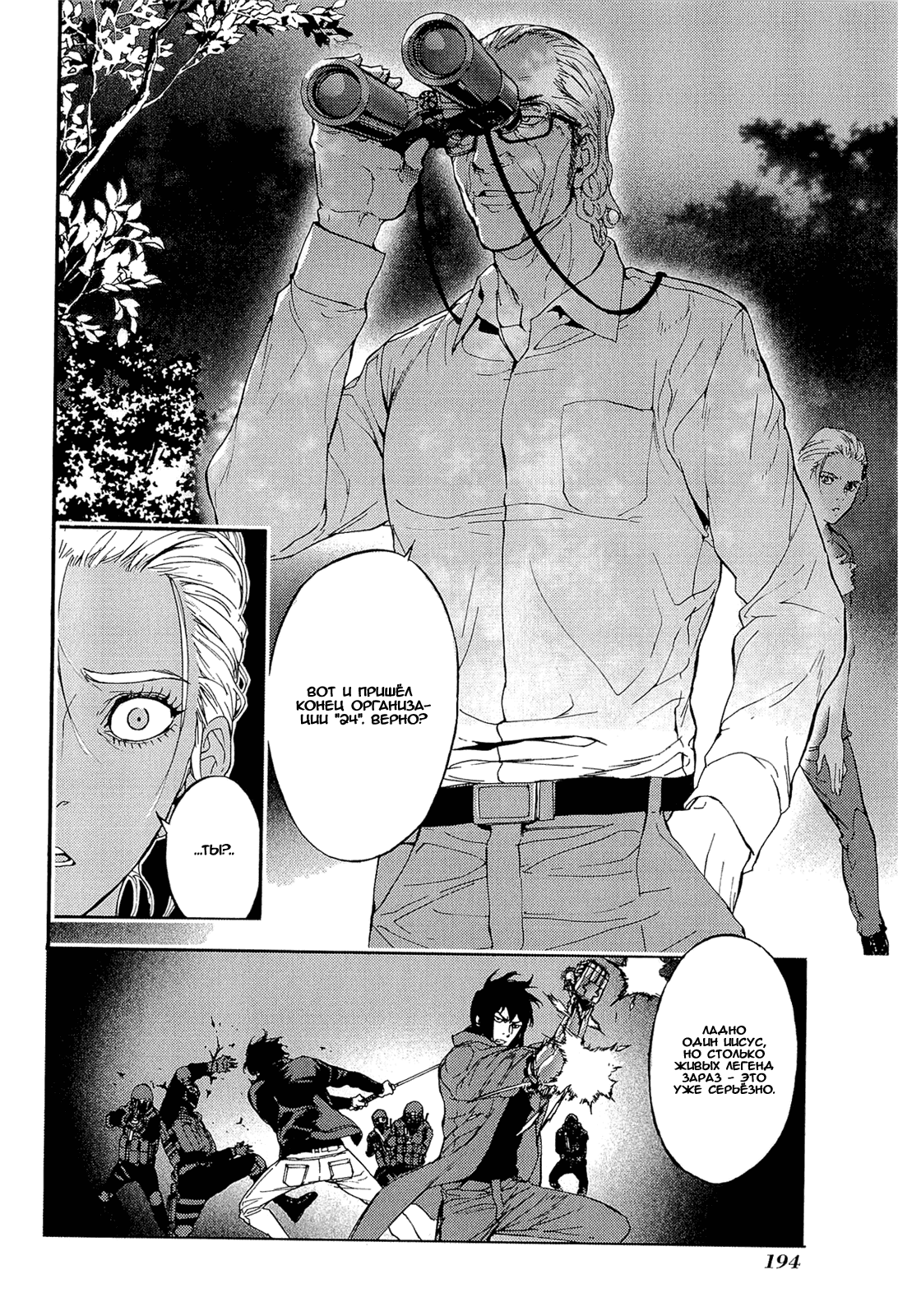 Манга Пока смерть не разлучит нас - Глава 154 Страница 13