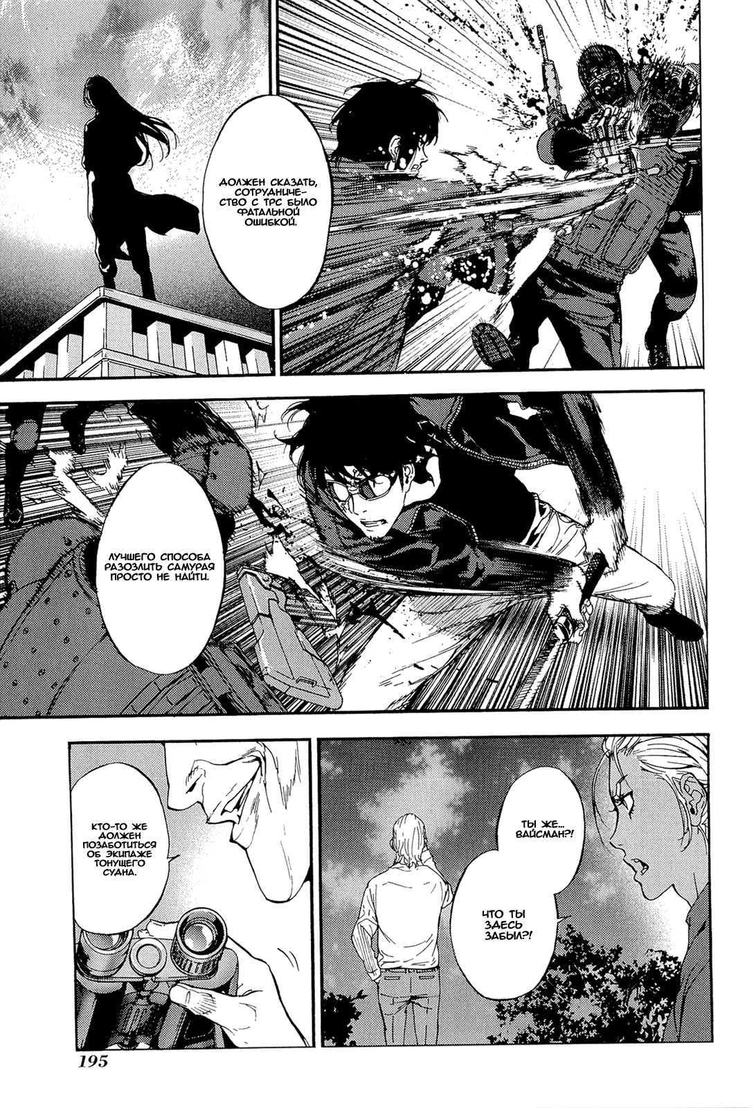 Манга Пока смерть не разлучит нас - Глава 154 Страница 14