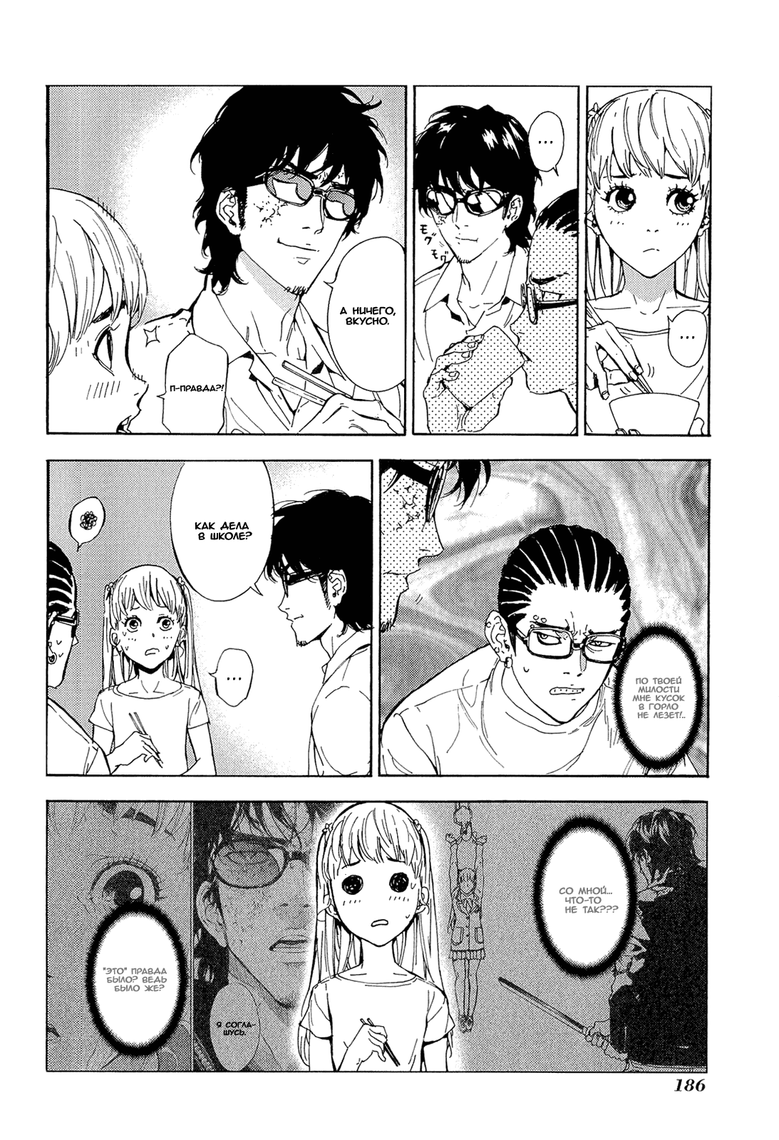 Манга Пока смерть не разлучит нас - Глава 154 Страница 5