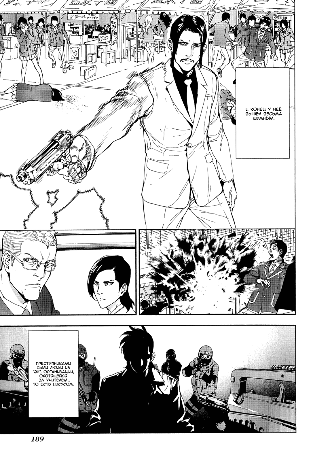 Манга Пока смерть не разлучит нас - Глава 154 Страница 8