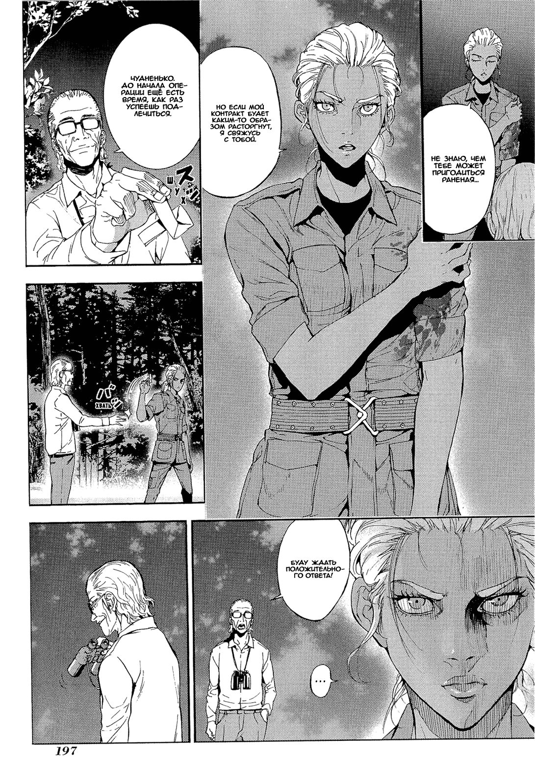 Манга Пока смерть не разлучит нас - Глава 154 Страница 16