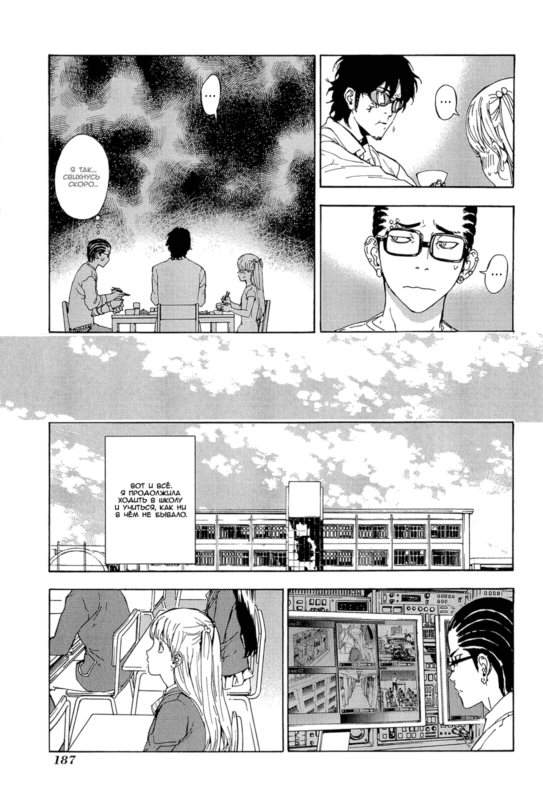 Манга Пока смерть не разлучит нас - Глава 154 Страница 6