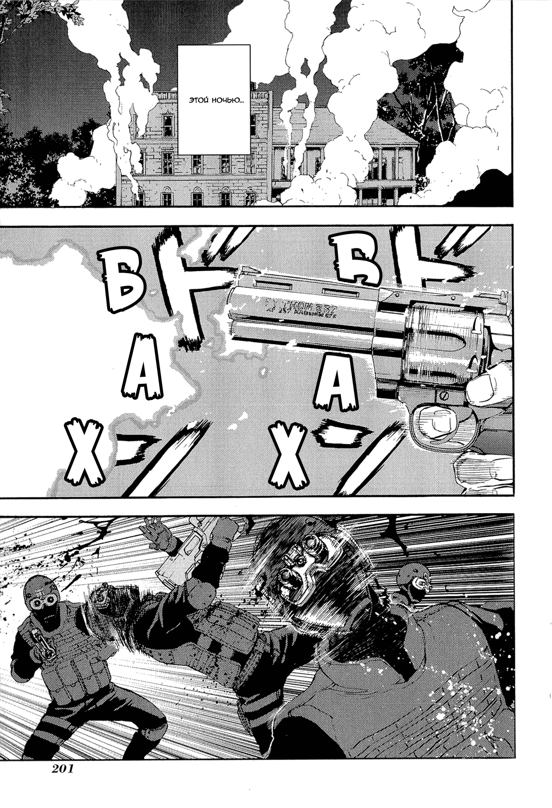 Манга Пока смерть не разлучит нас - Глава 154 Страница 19