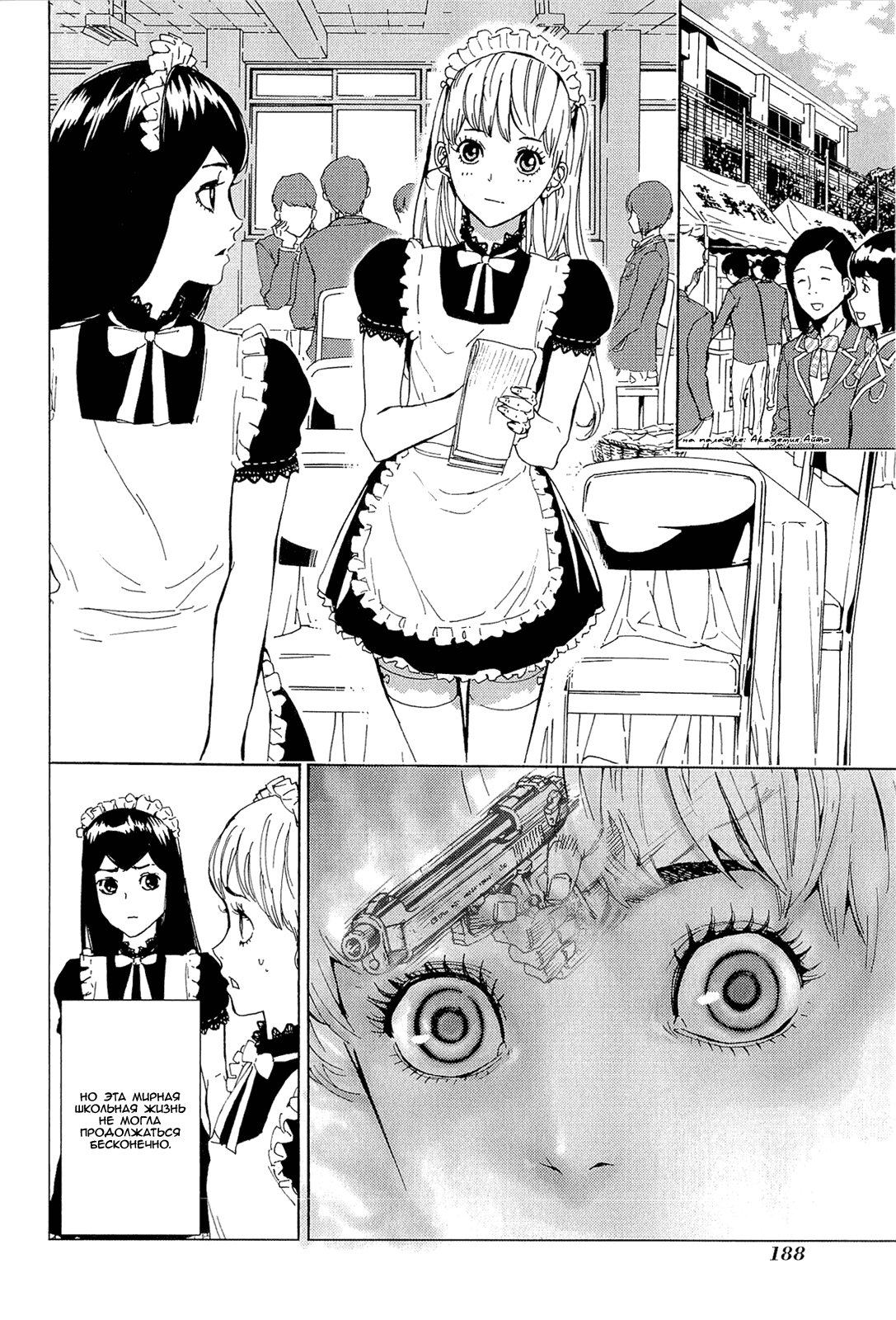 Манга Пока смерть не разлучит нас - Глава 154 Страница 7