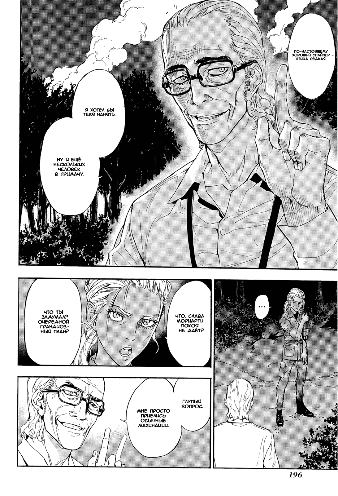 Манга Пока смерть не разлучит нас - Глава 154 Страница 15