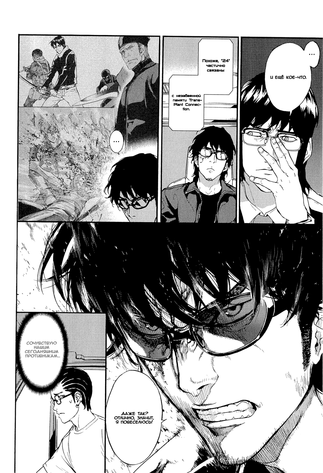 Манга Пока смерть не разлучит нас - Глава 154 Страница 11