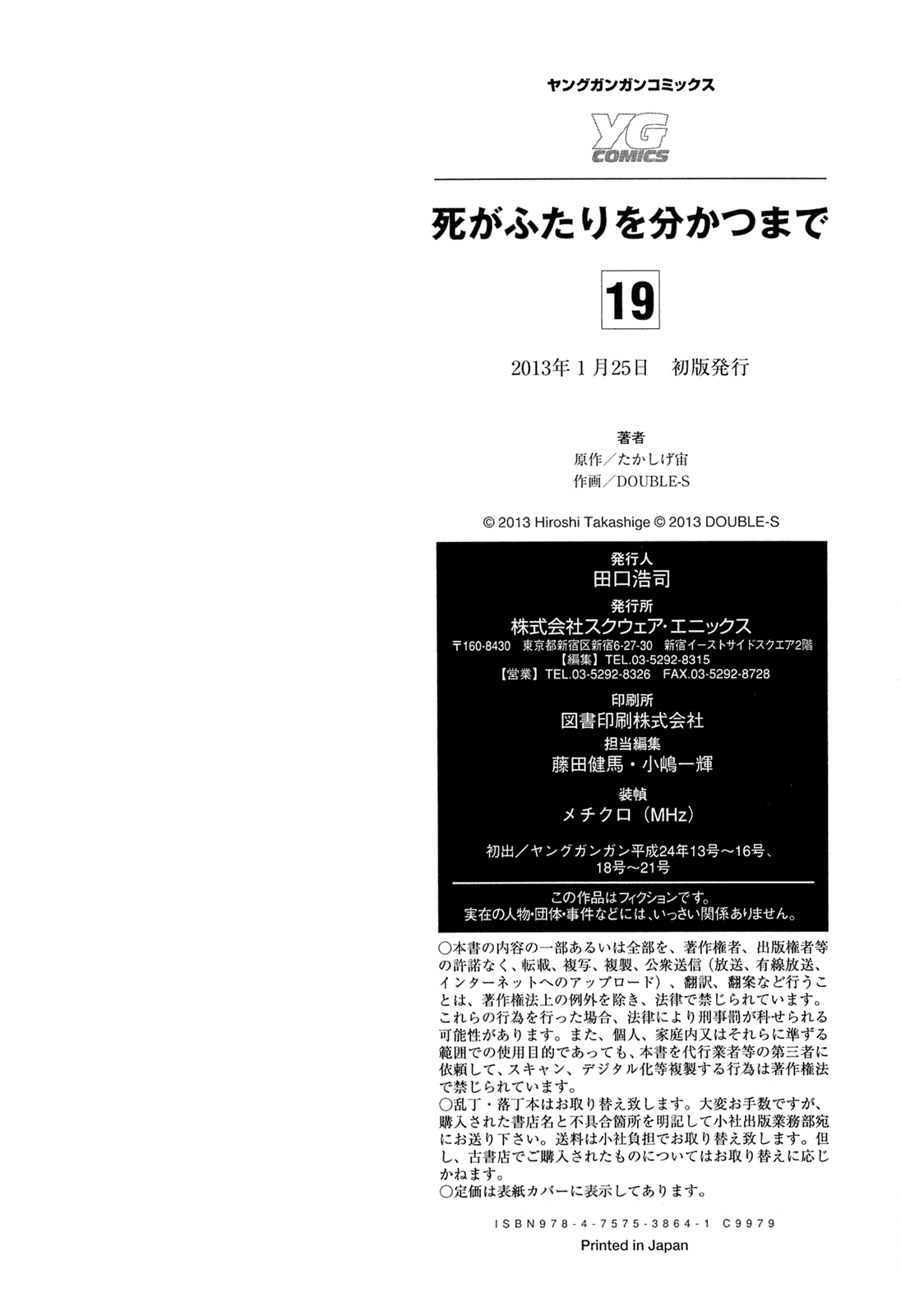 Манга Пока смерть не разлучит нас - Глава 154 Страница 24