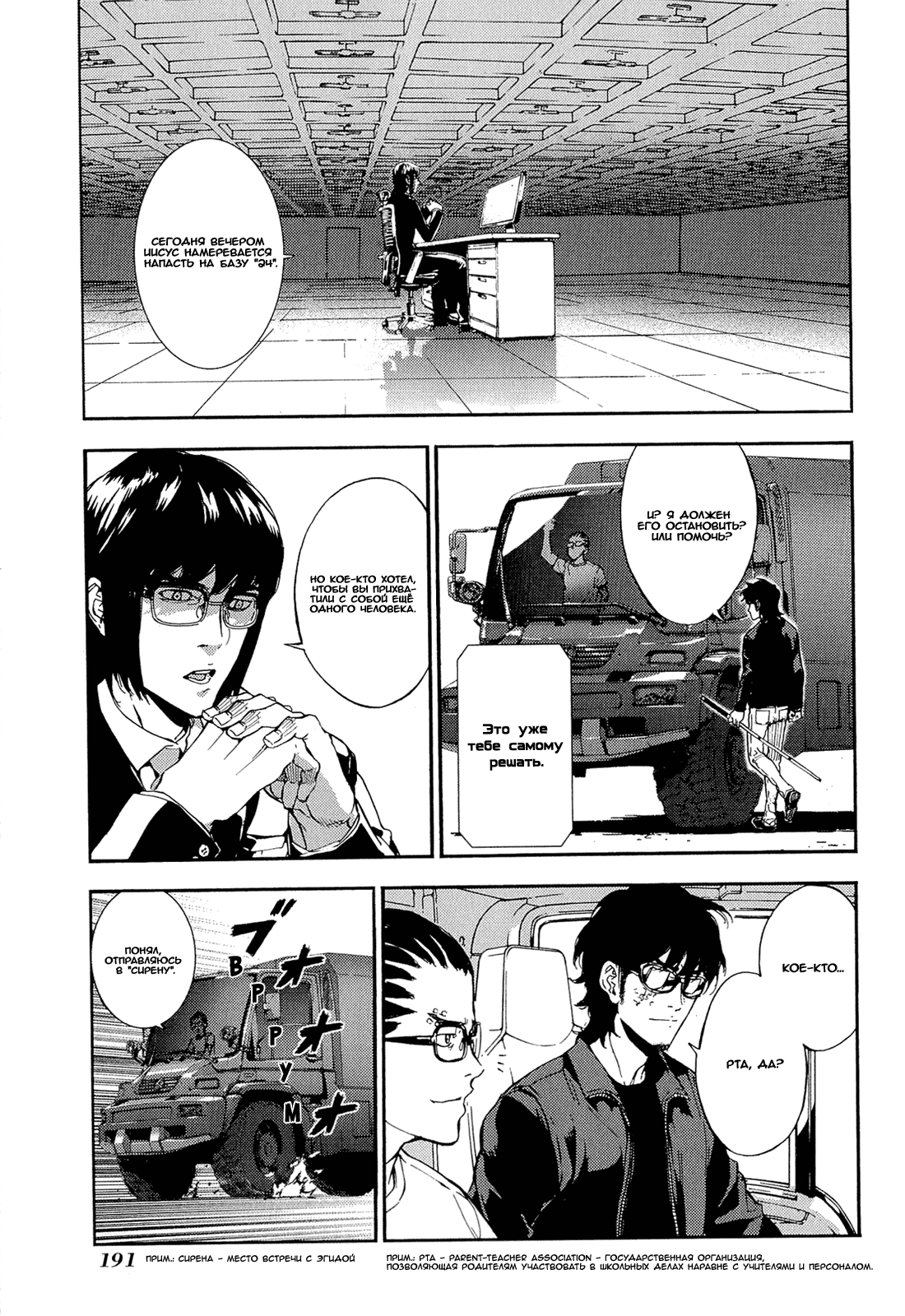 Манга Пока смерть не разлучит нас - Глава 154 Страница 10