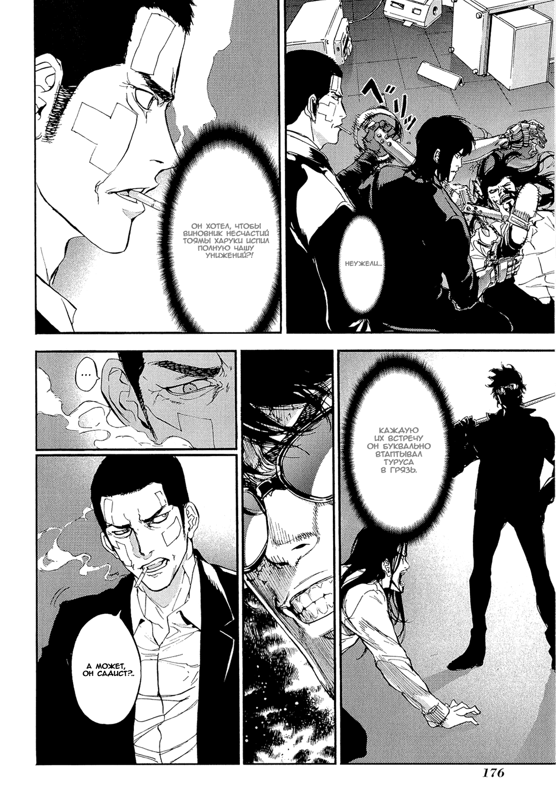 Манга Пока смерть не разлучит нас - Глава 153 Страница 19