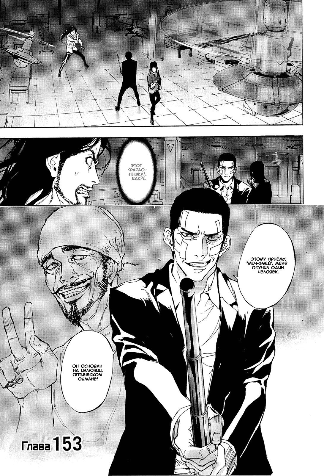 Манга Пока смерть не разлучит нас - Глава 153 Страница 2