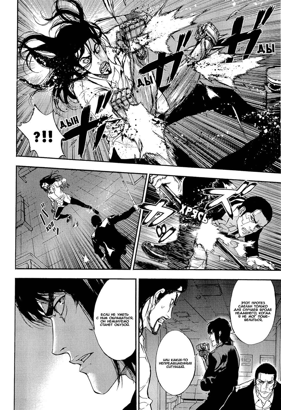 Манга Пока смерть не разлучит нас - Глава 153 Страница 9