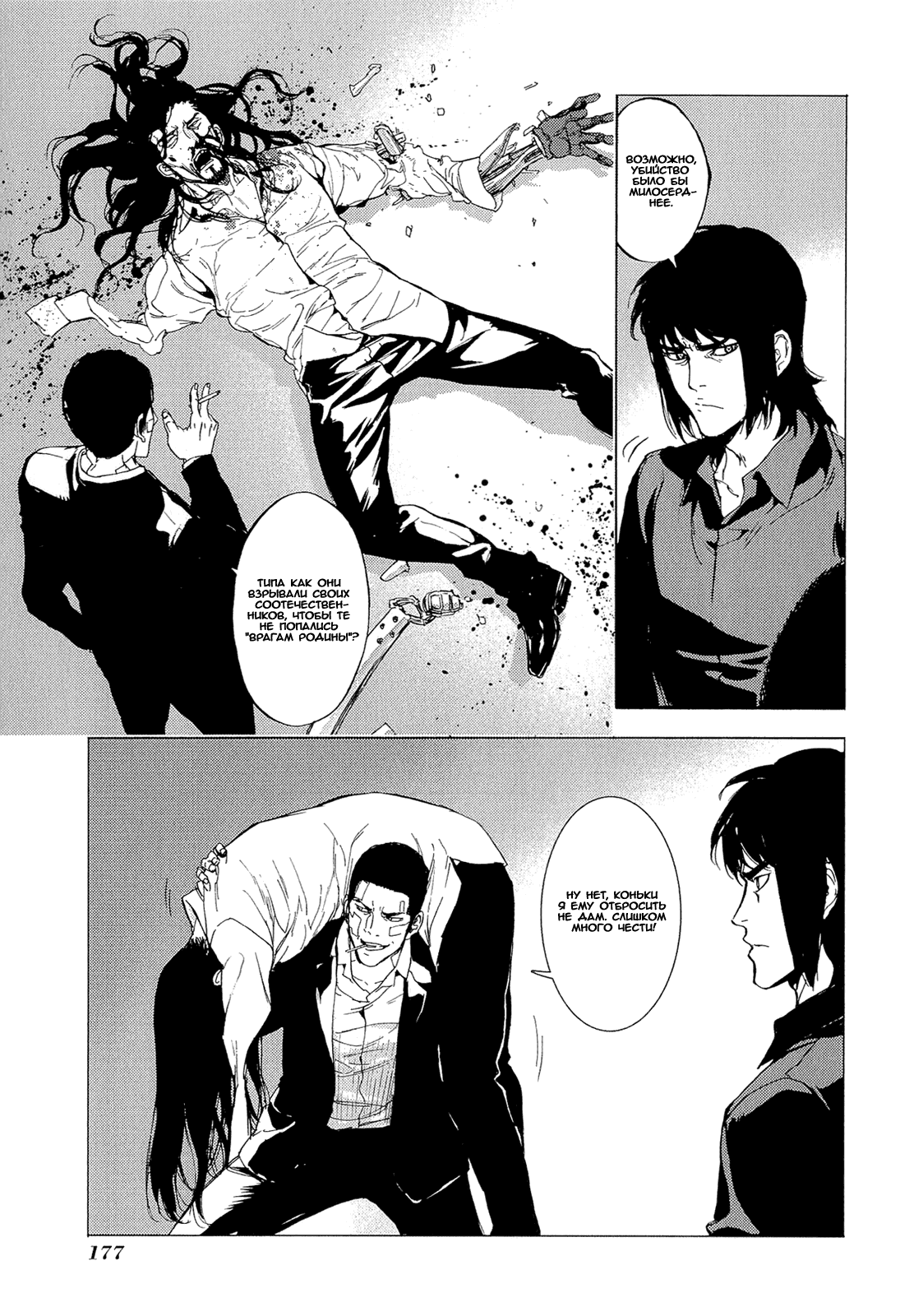 Манга Пока смерть не разлучит нас - Глава 153 Страница 20