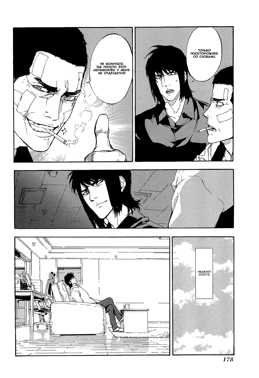 Манга Пока смерть не разлучит нас - Глава 153 Страница 21