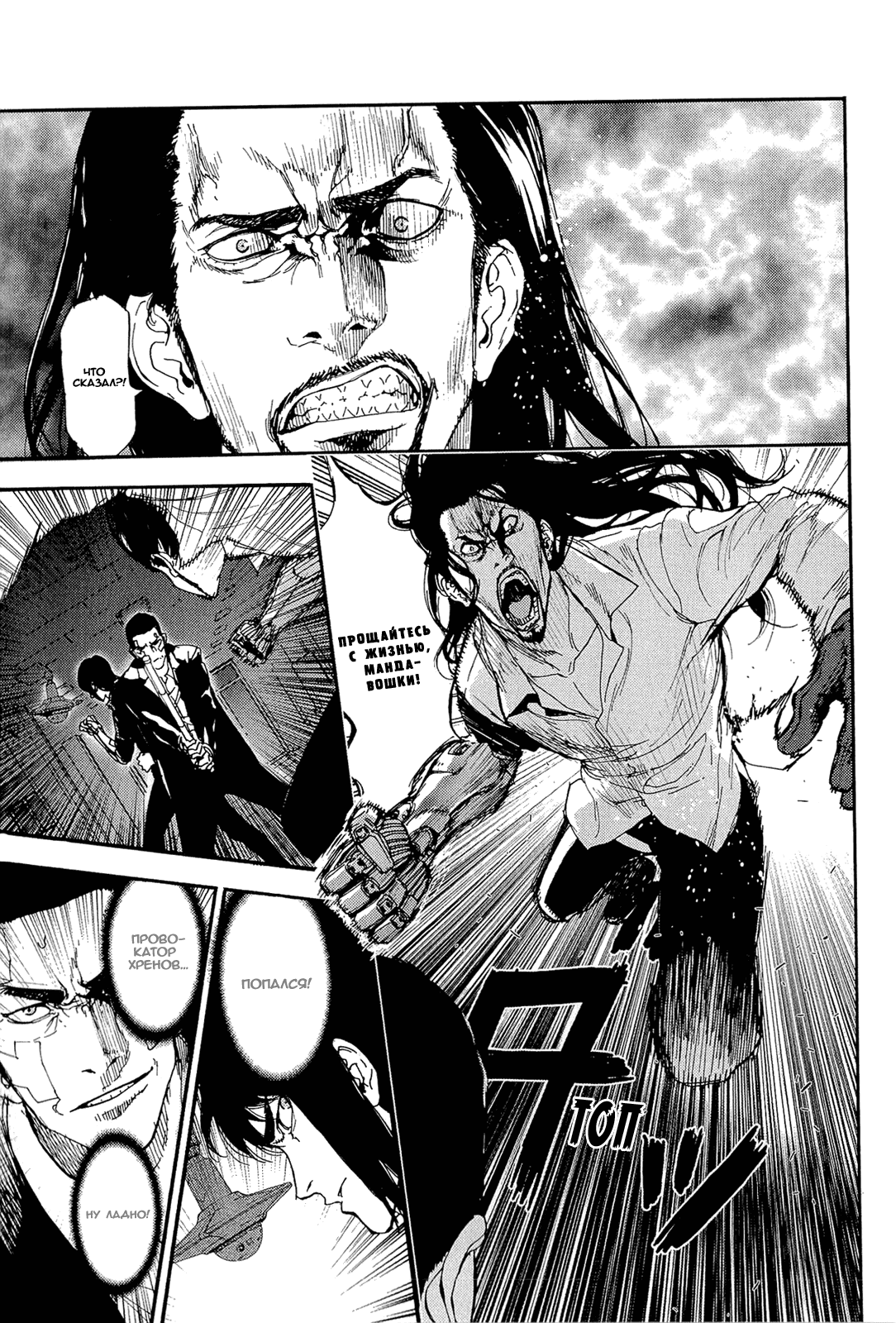 Манга Пока смерть не разлучит нас - Глава 153 Страница 4