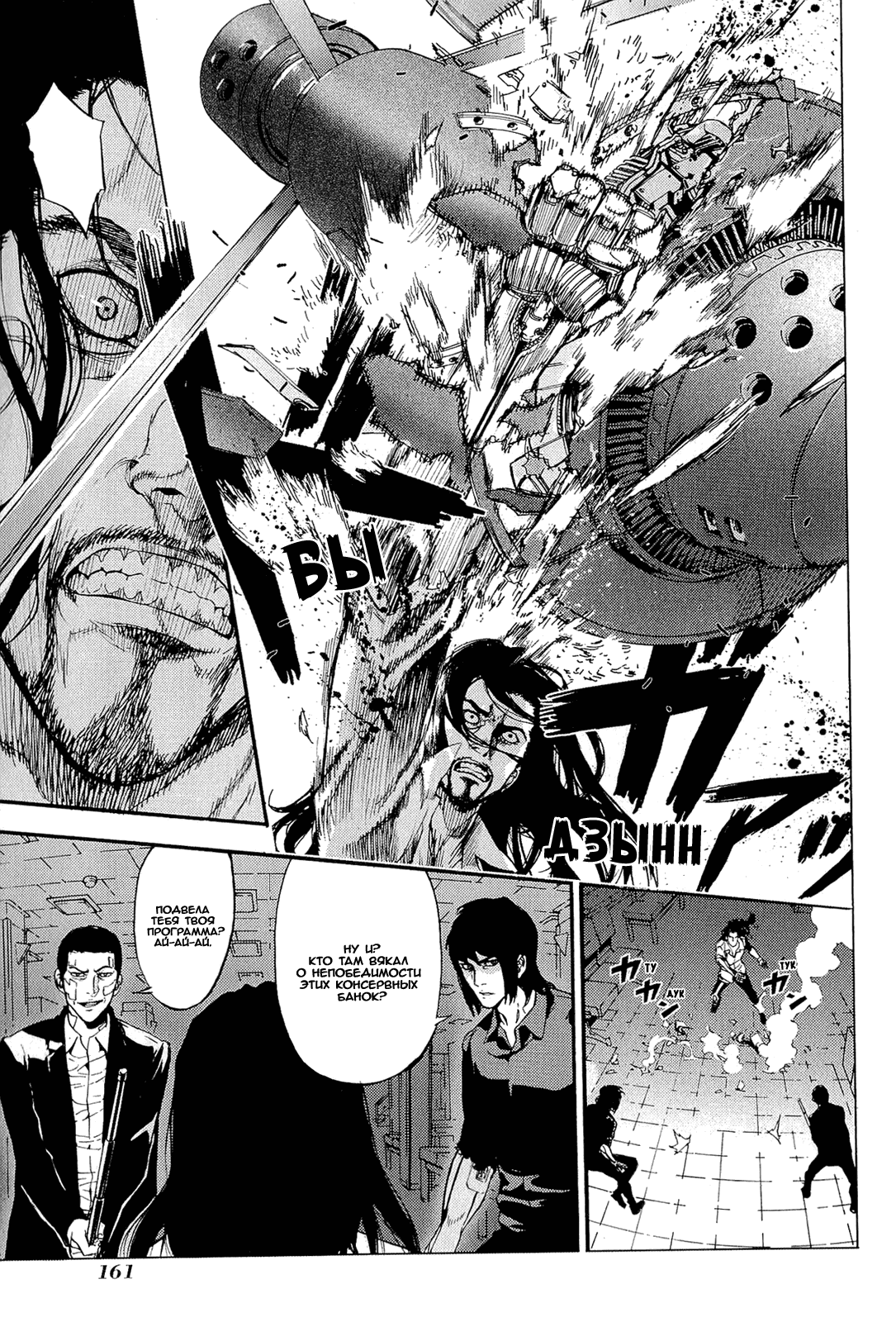 Манга Пока смерть не разлучит нас - Глава 153 Страница 6