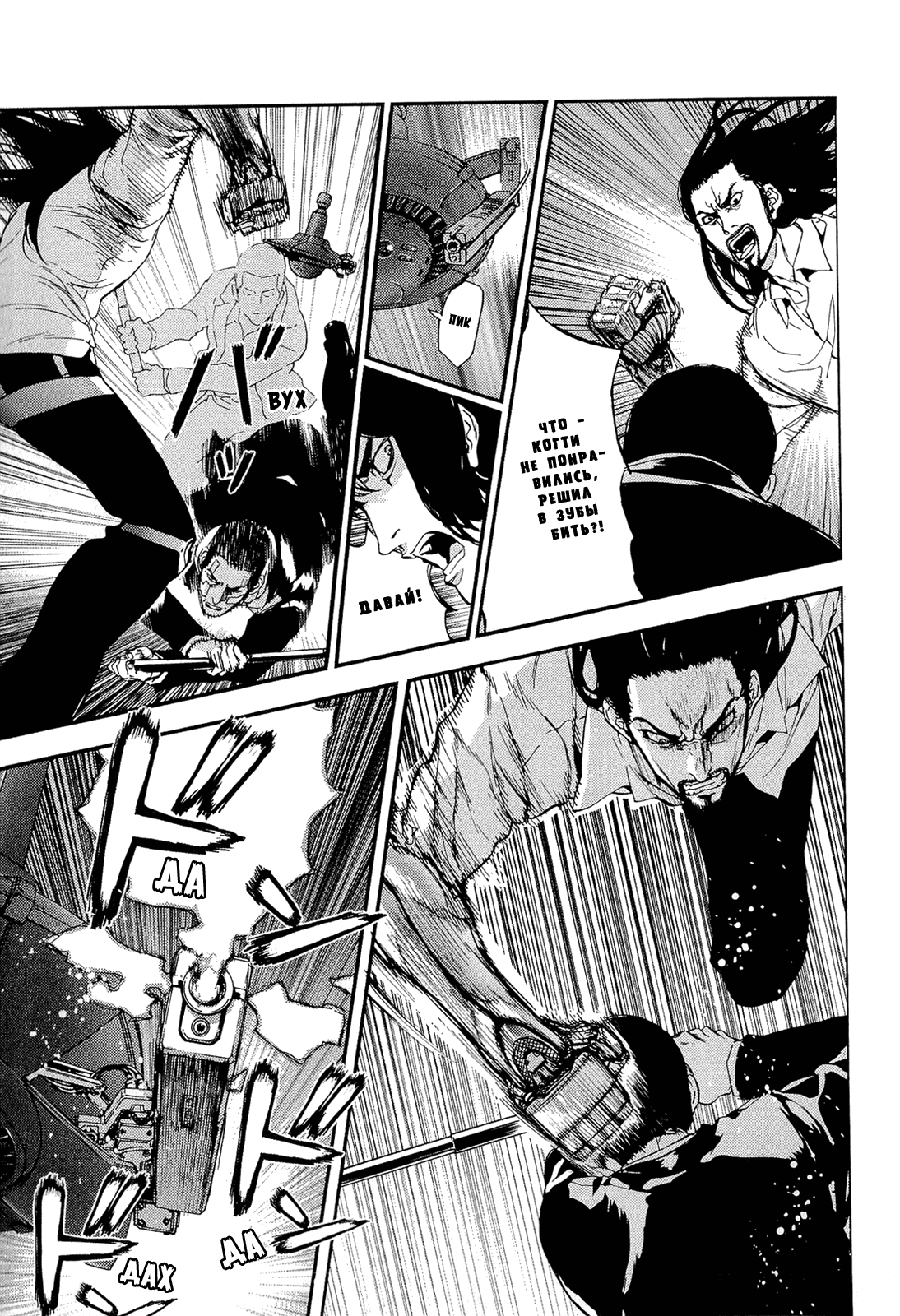 Манга Пока смерть не разлучит нас - Глава 153 Страница 8