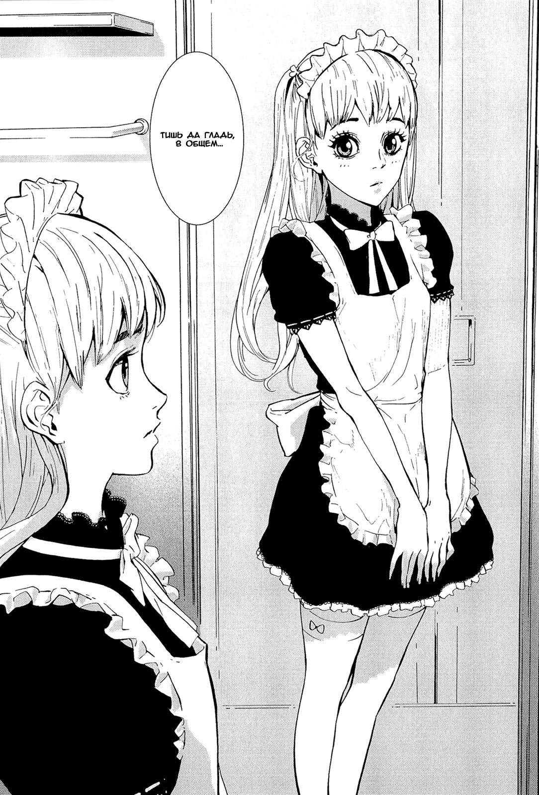 Манга Пока смерть не разлучит нас - Глава 153 Страница 23