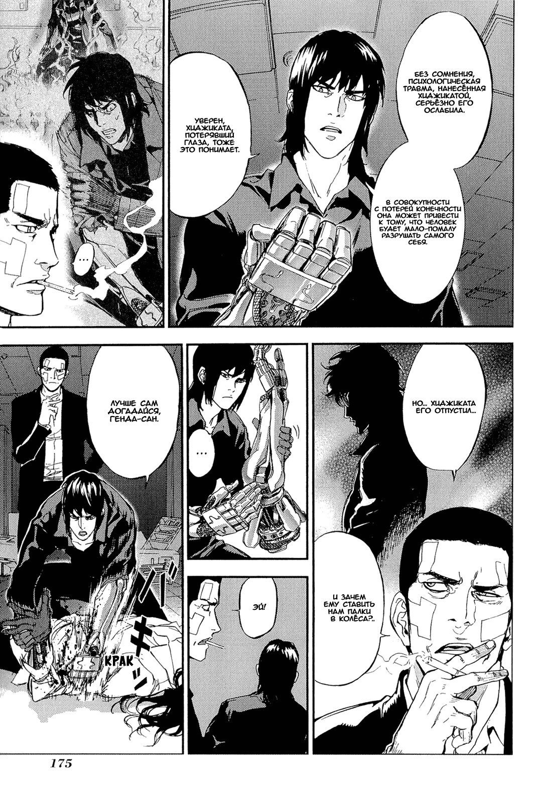 Манга Пока смерть не разлучит нас - Глава 153 Страница 18