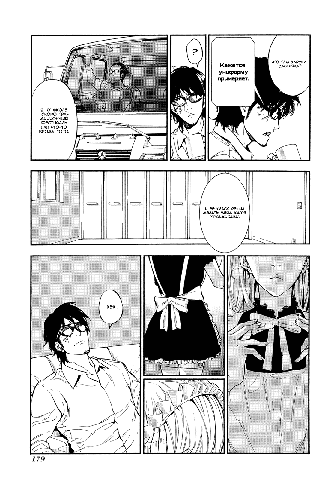 Манга Пока смерть не разлучит нас - Глава 153 Страница 22