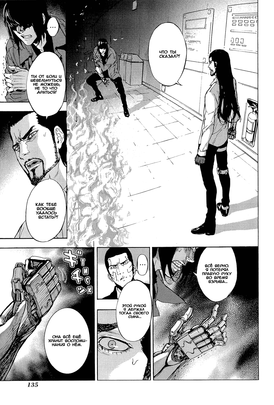 Манга Пока смерть не разлучит нас - Глава 152 Страница 6