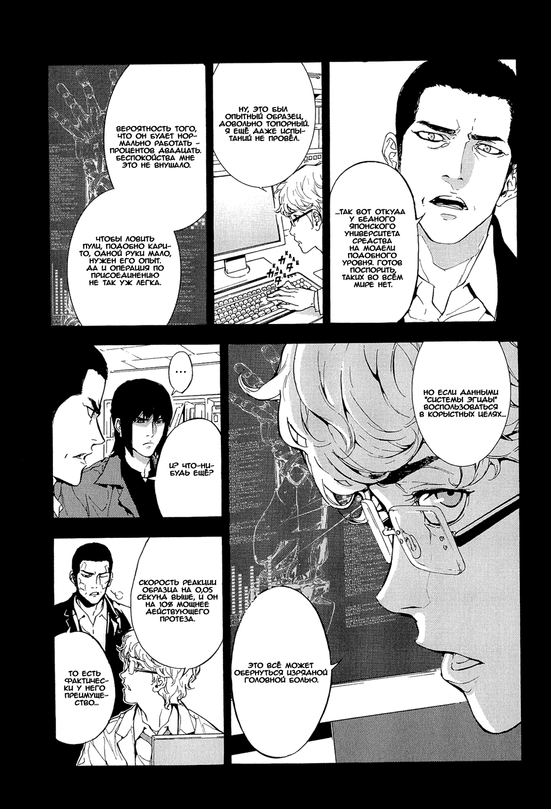 Манга Пока смерть не разлучит нас - Глава 152 Страница 4