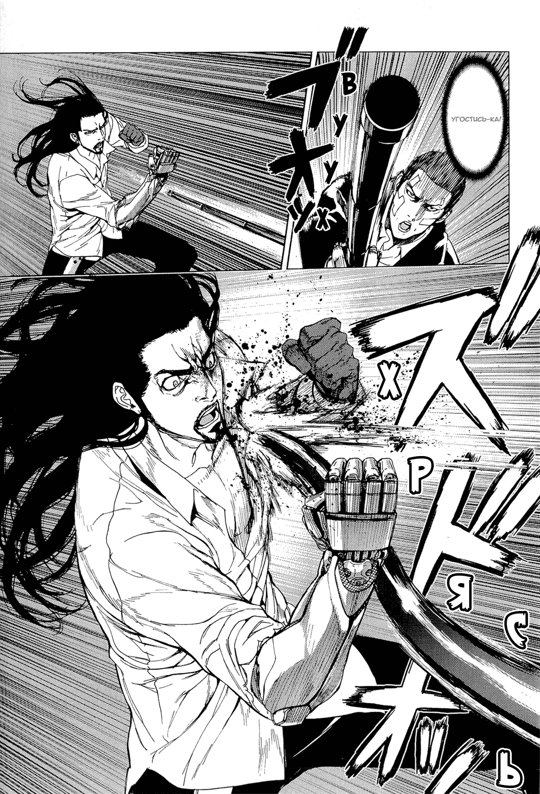 Манга Пока смерть не разлучит нас - Глава 152 Страница 23