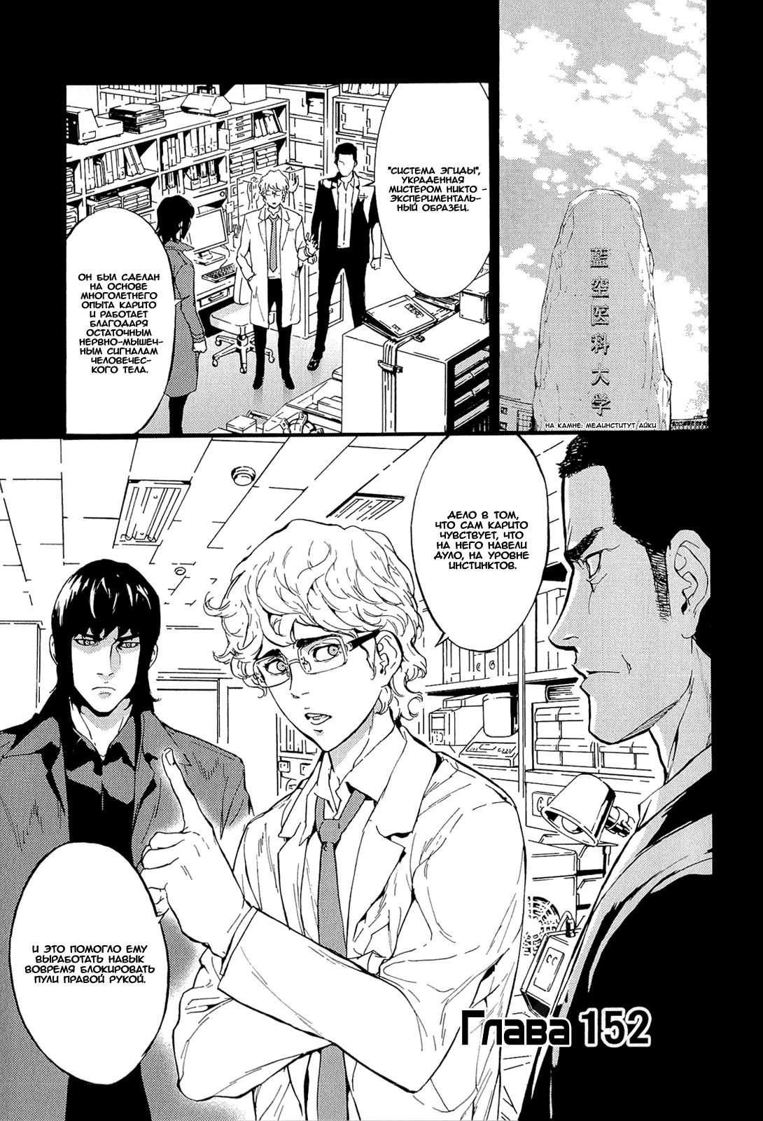 Манга Пока смерть не разлучит нас - Глава 152 Страница 2