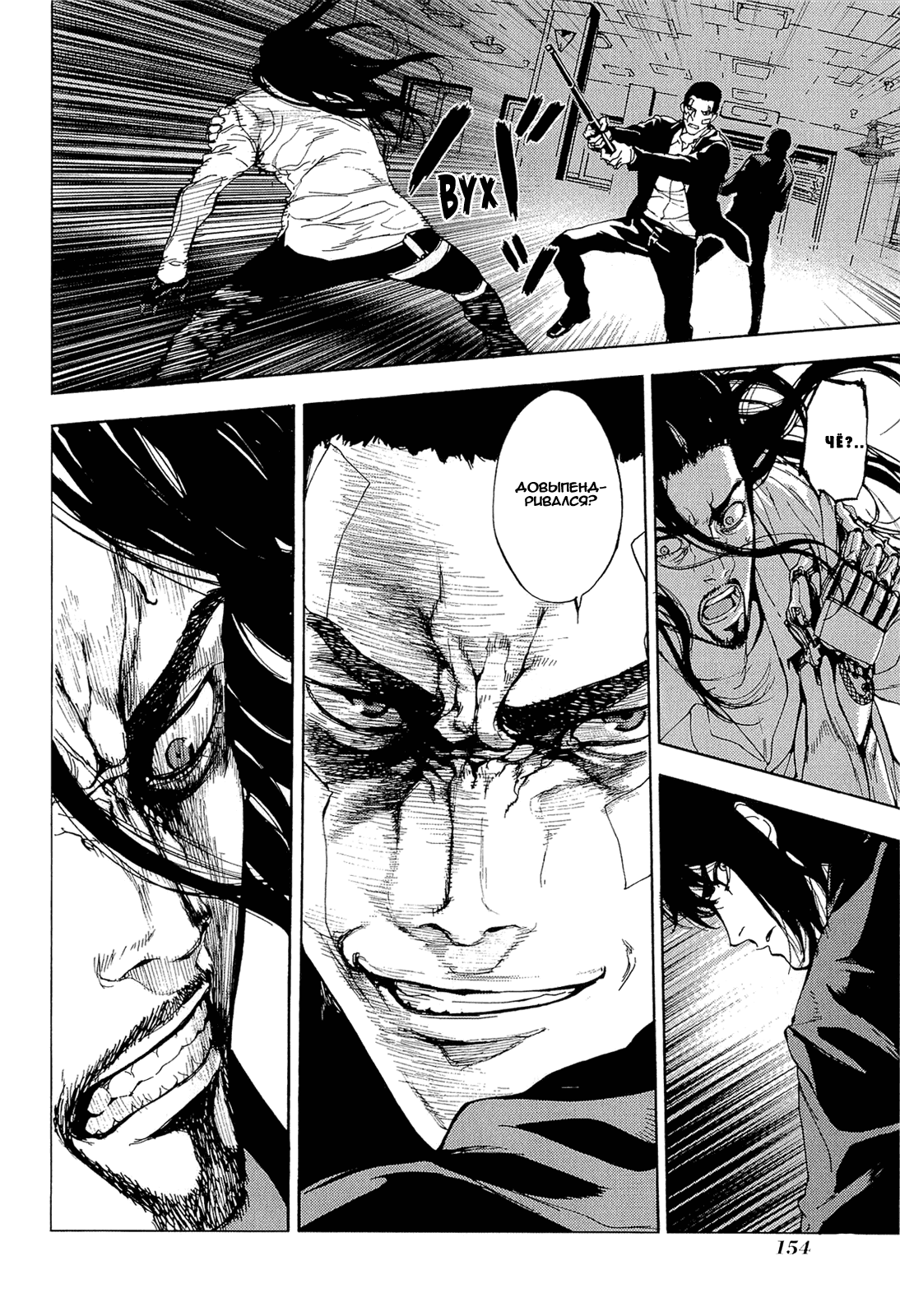 Манга Пока смерть не разлучит нас - Глава 152 Страница 24