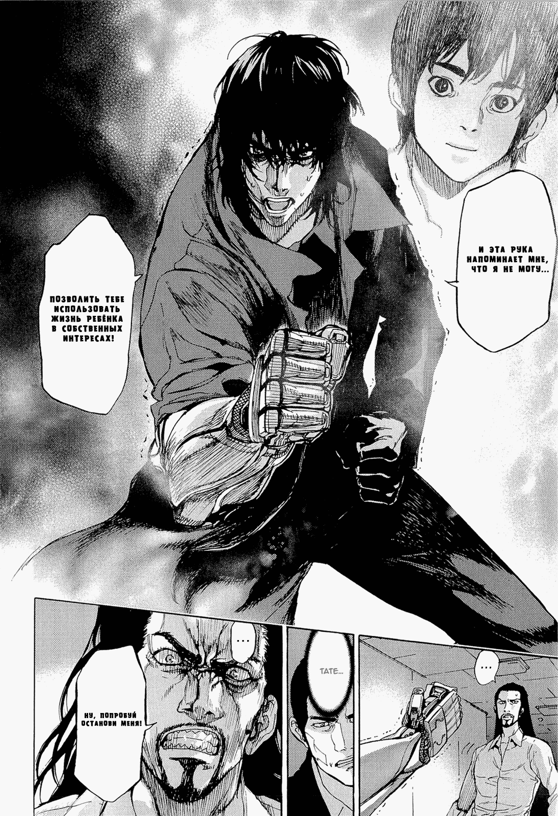 Манга Пока смерть не разлучит нас - Глава 152 Страница 7