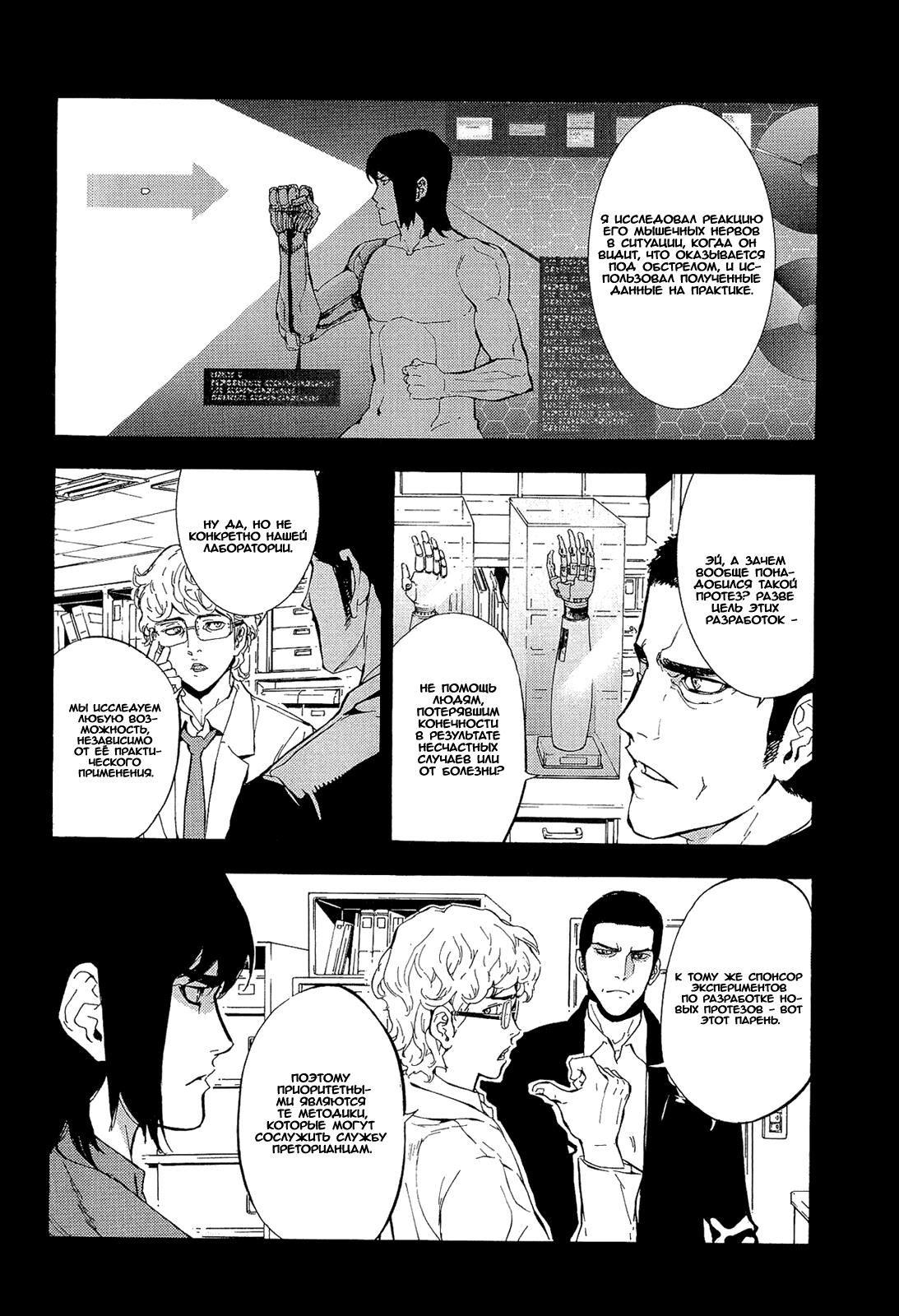 Манга Пока смерть не разлучит нас - Глава 152 Страница 3