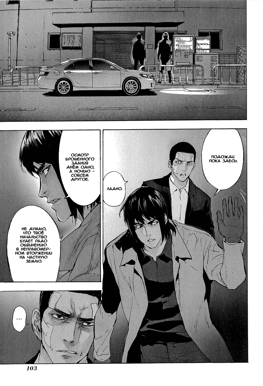 Манга Пока смерть не разлучит нас - Глава 151 Страница 2