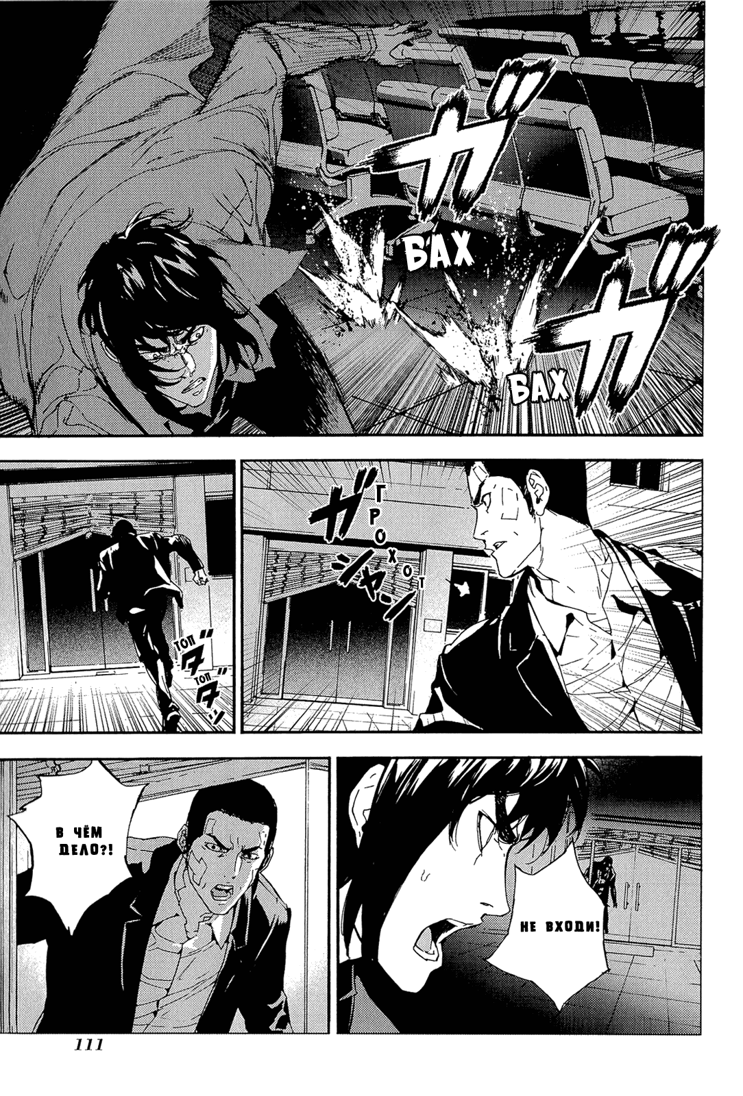 Манга Пока смерть не разлучит нас - Глава 151 Страница 8