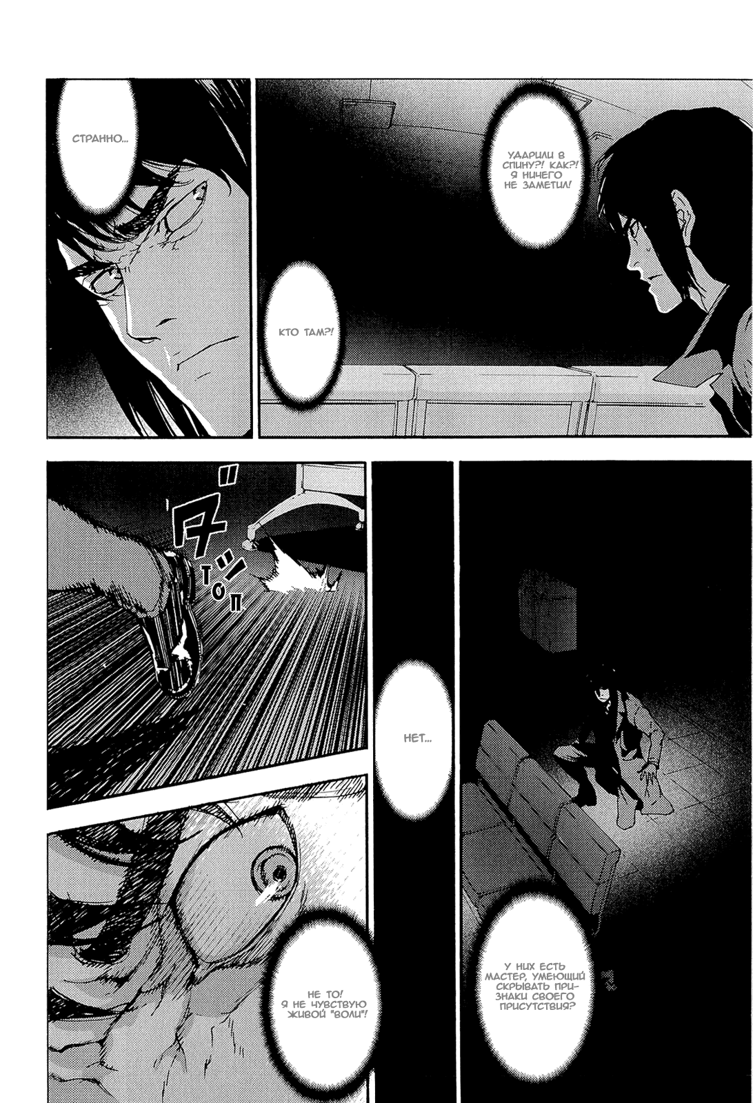 Манга Пока смерть не разлучит нас - Глава 151 Страница 7