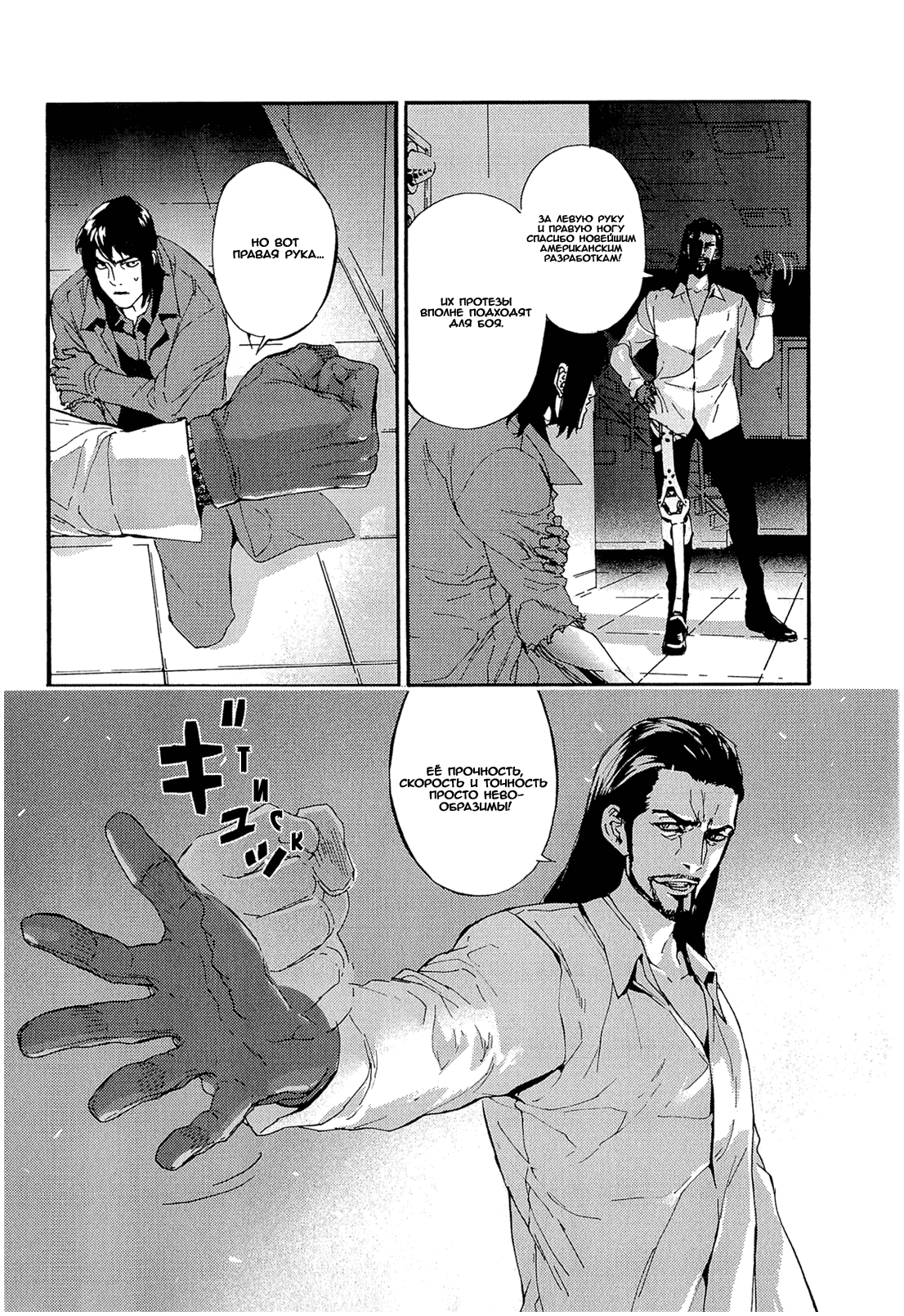 Манга Пока смерть не разлучит нас - Глава 151 Страница 15