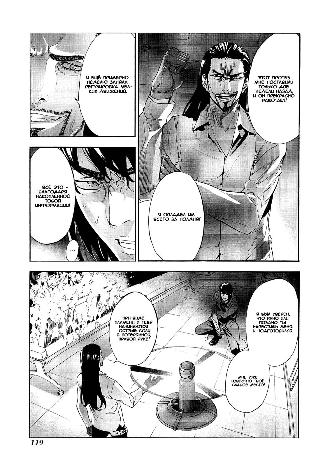 Манга Пока смерть не разлучит нас - Глава 151 Страница 16